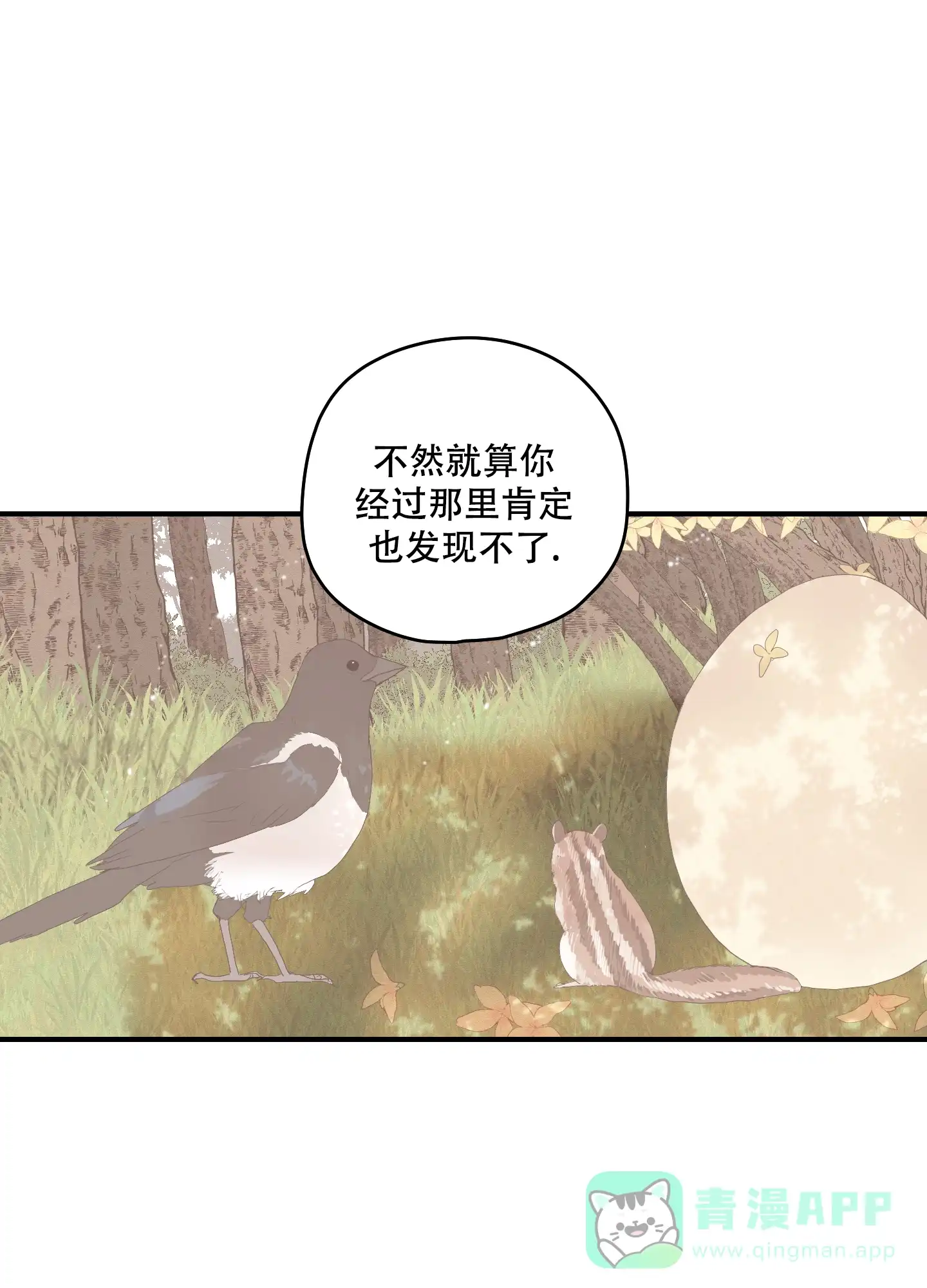 《铺满金钟花的路》第44话 第21页