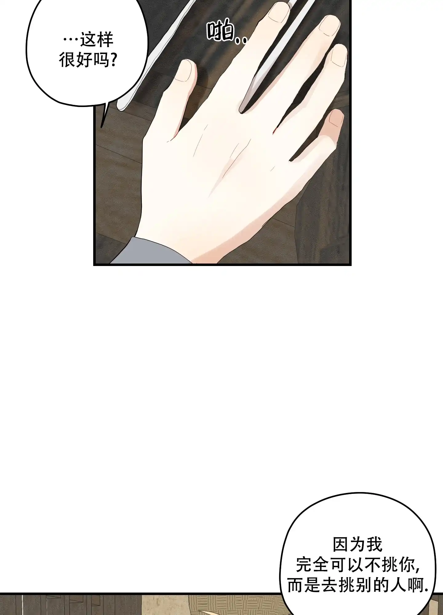 《铺满金钟花的路》第44话 第17页
