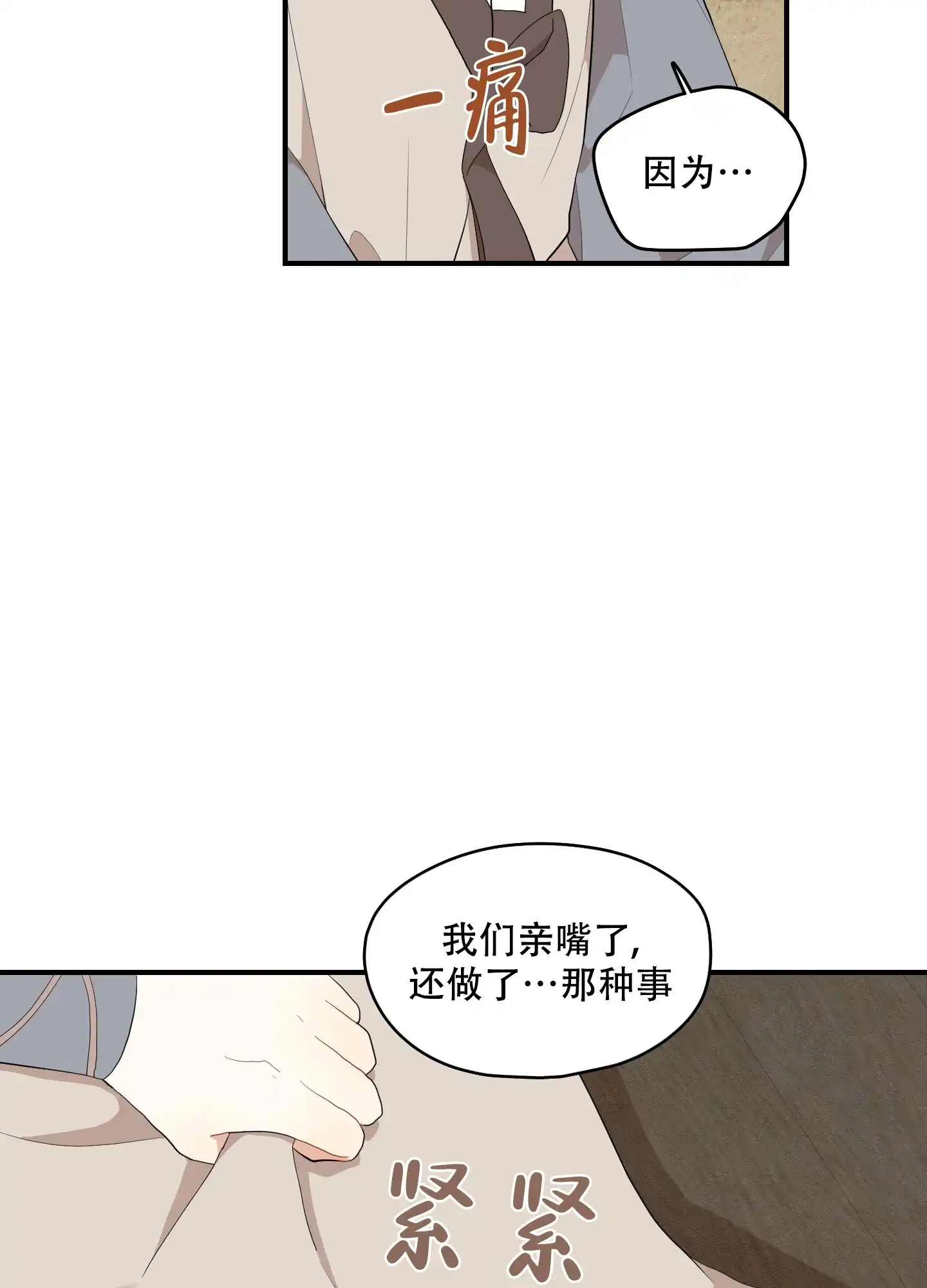 《铺满金钟花的路》第45话 第3页