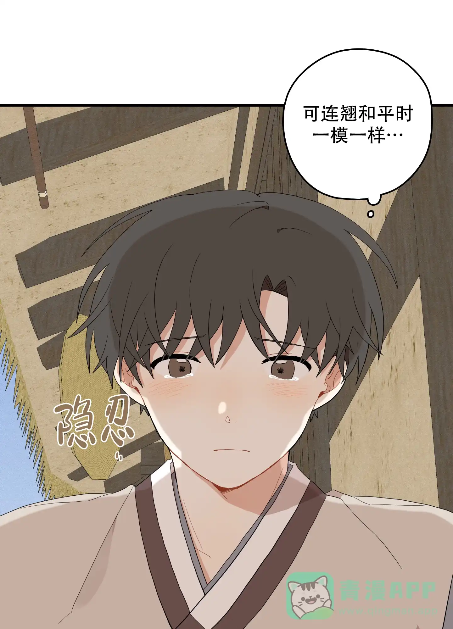 《铺满金钟花的路》第45话 第31页