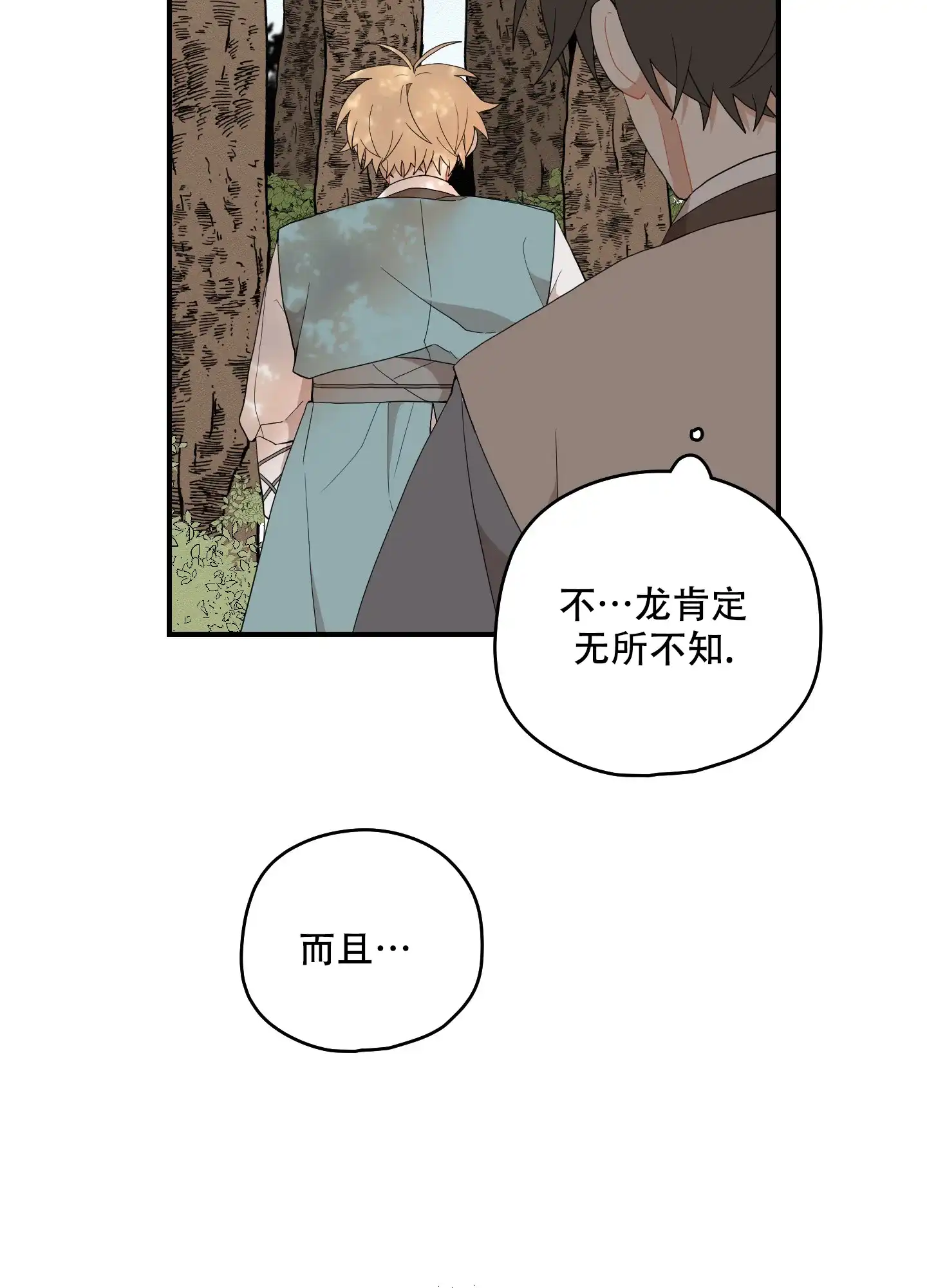 《铺满金钟花的路》第45话 第38页