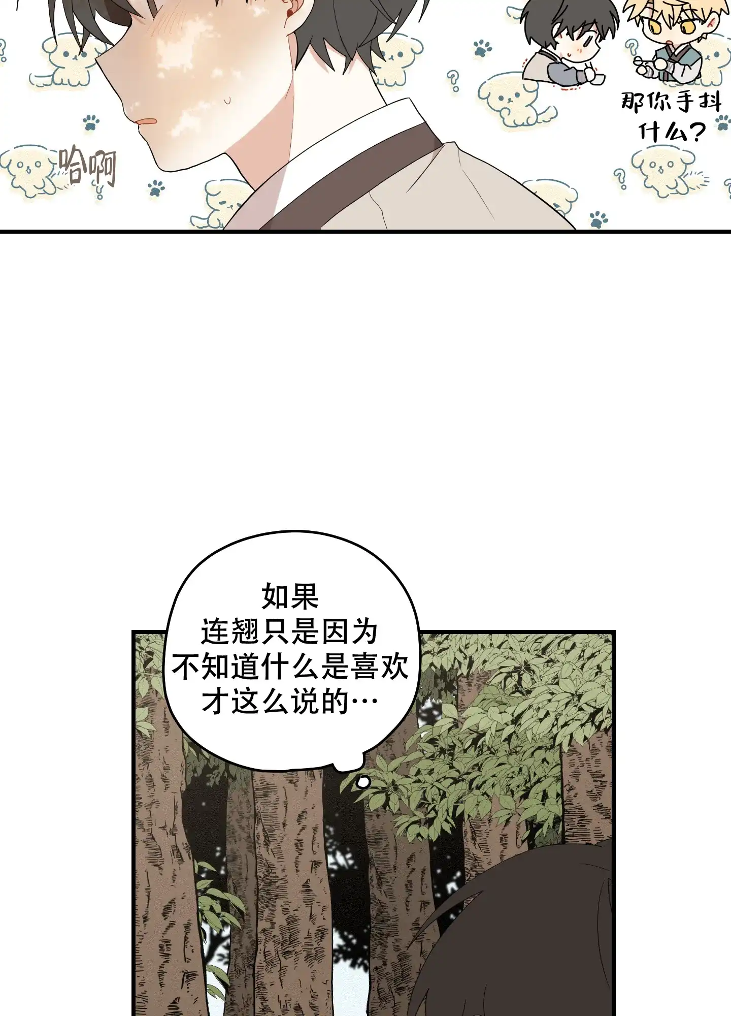 《铺满金钟花的路》第45话 第37页