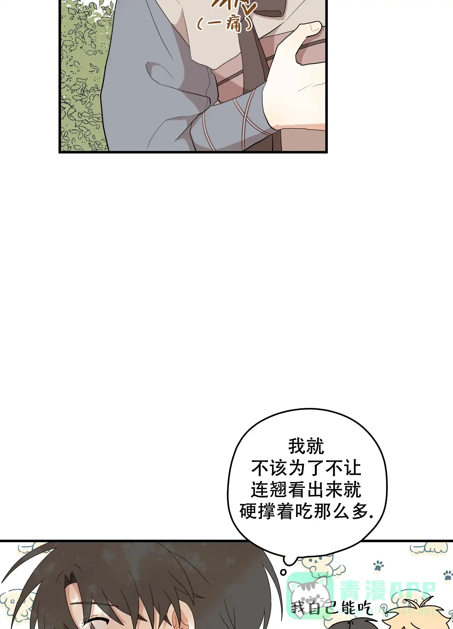 《铺满金钟花的路》第45话 第36页