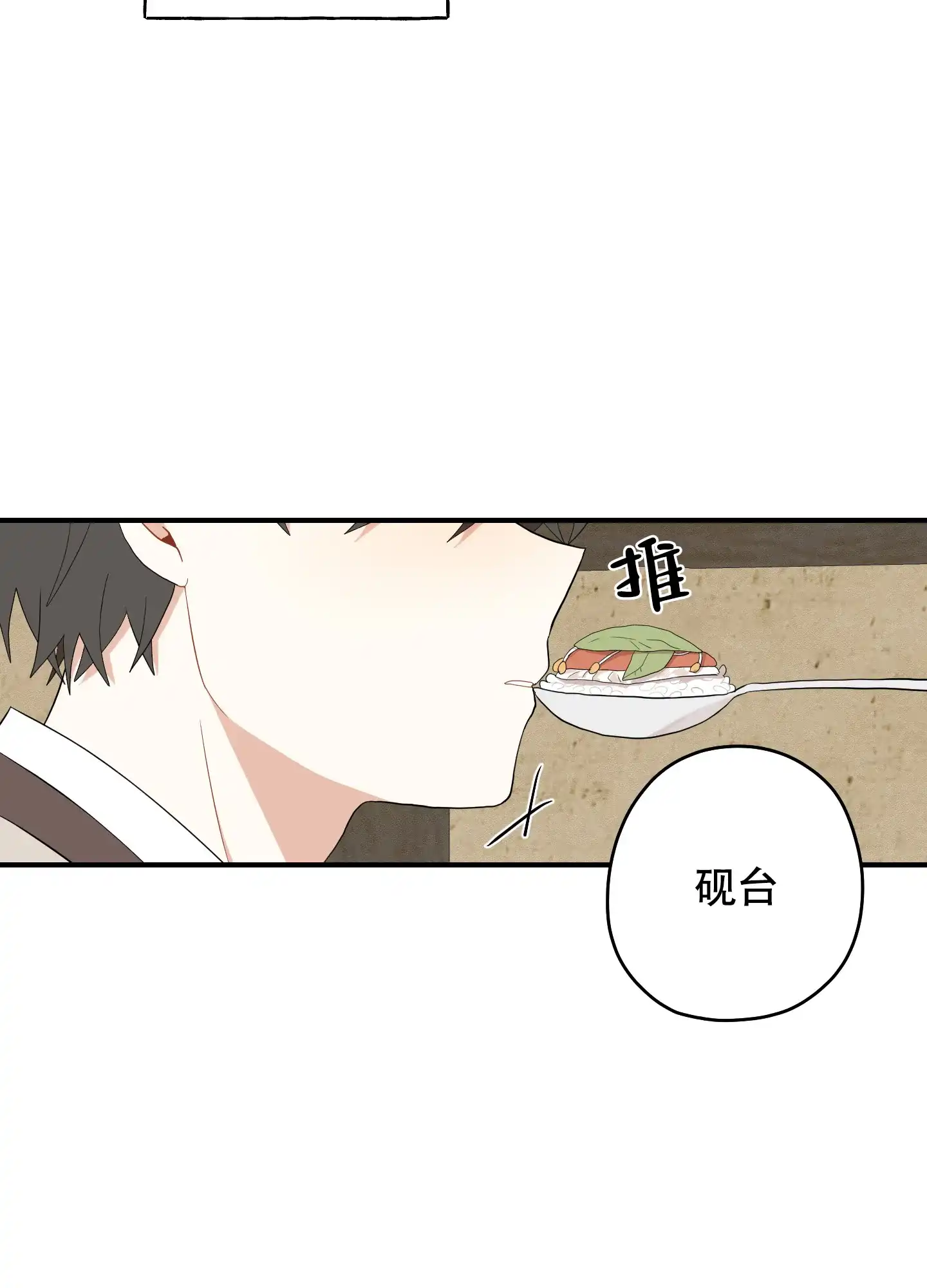 《铺满金钟花的路》第45话 第20页