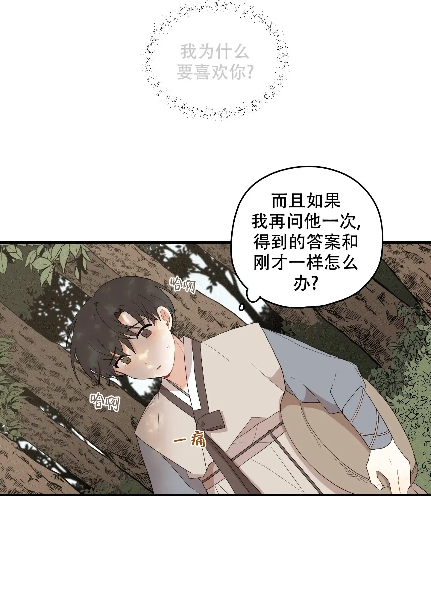 《铺满金钟花的路》第45话 第39页