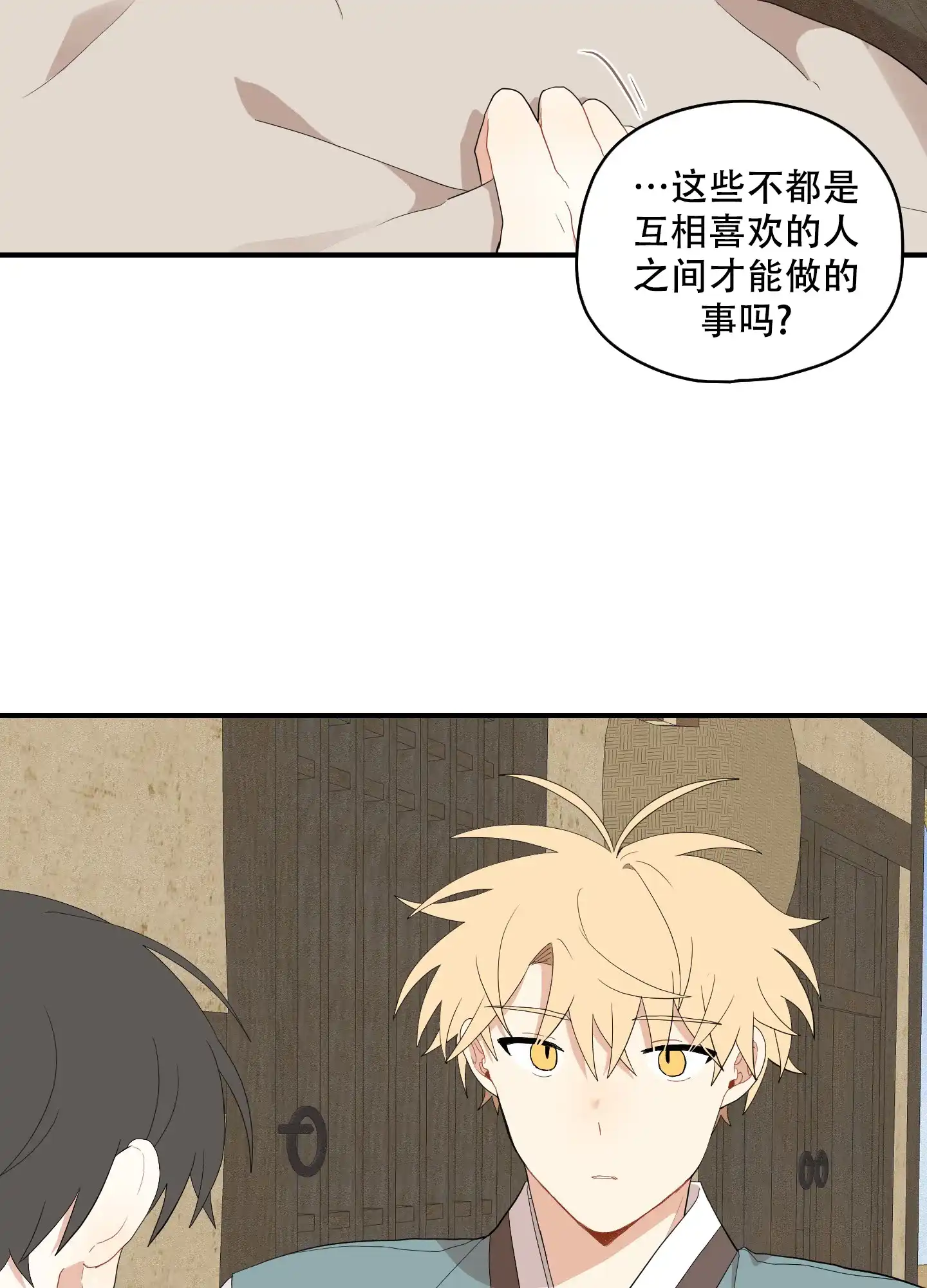 《铺满金钟花的路》第45话 第4页