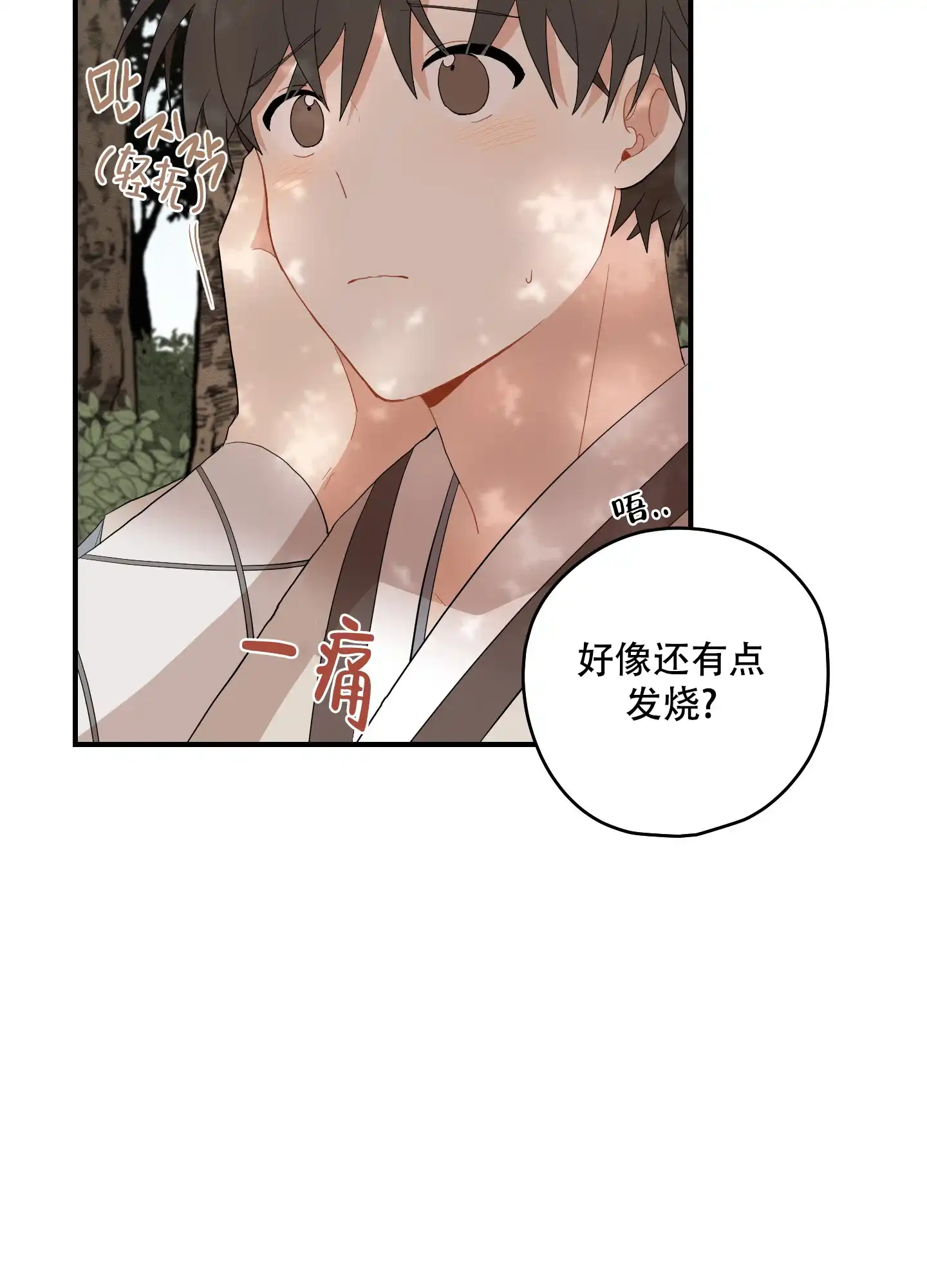 《铺满金钟花的路》第45话 第43页