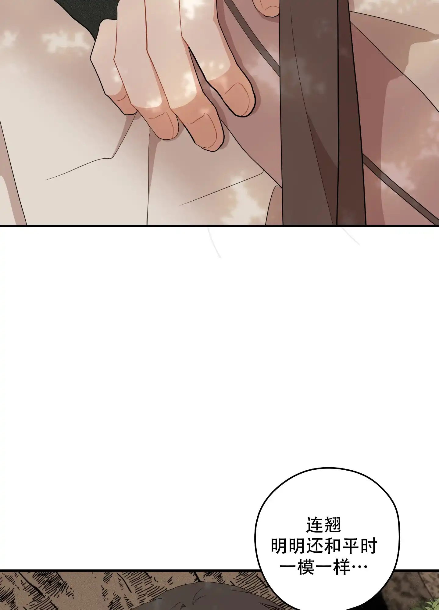 《铺满金钟花的路》第46话 第14页