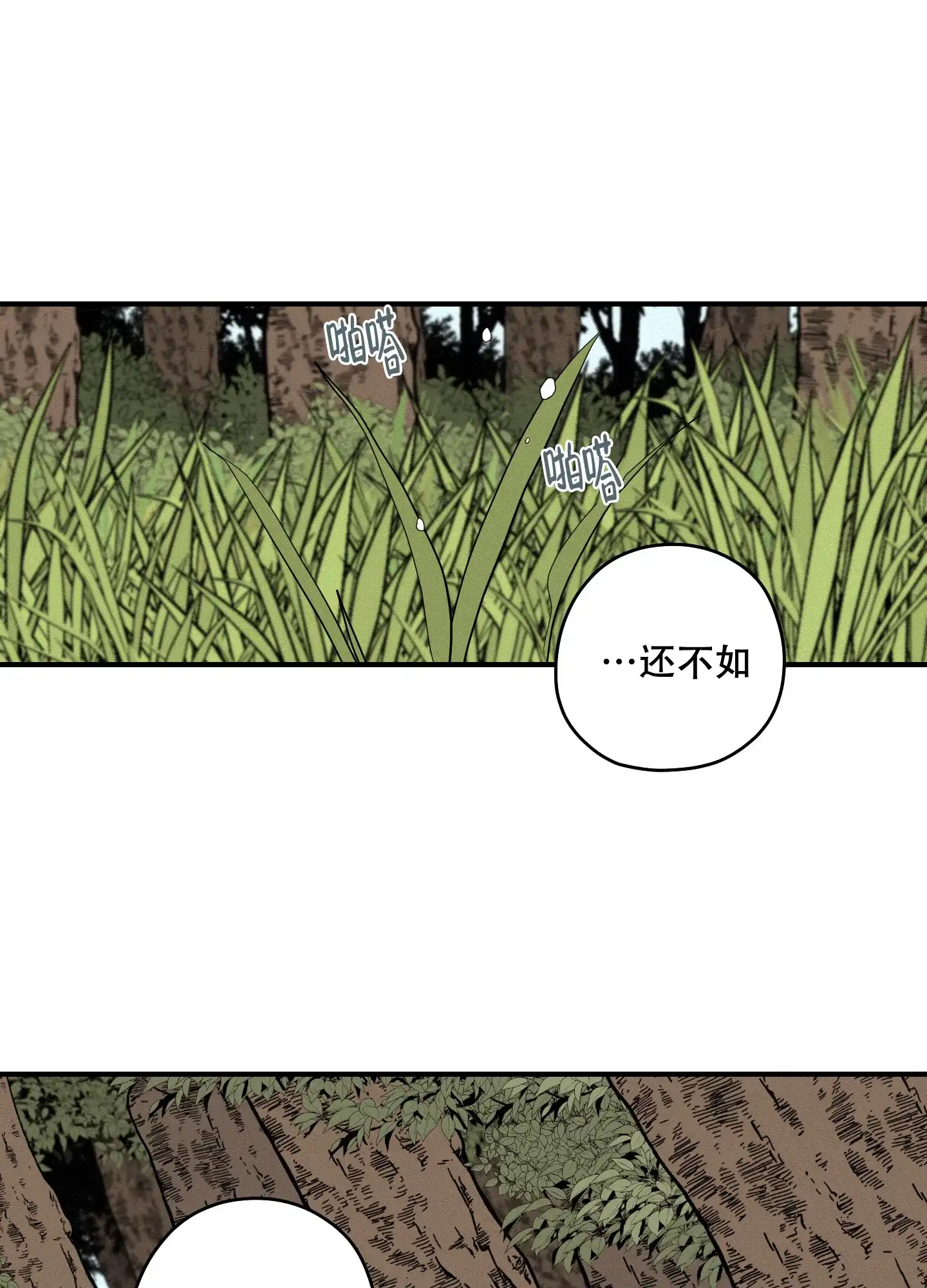 《铺满金钟花的路》第46话 第17页