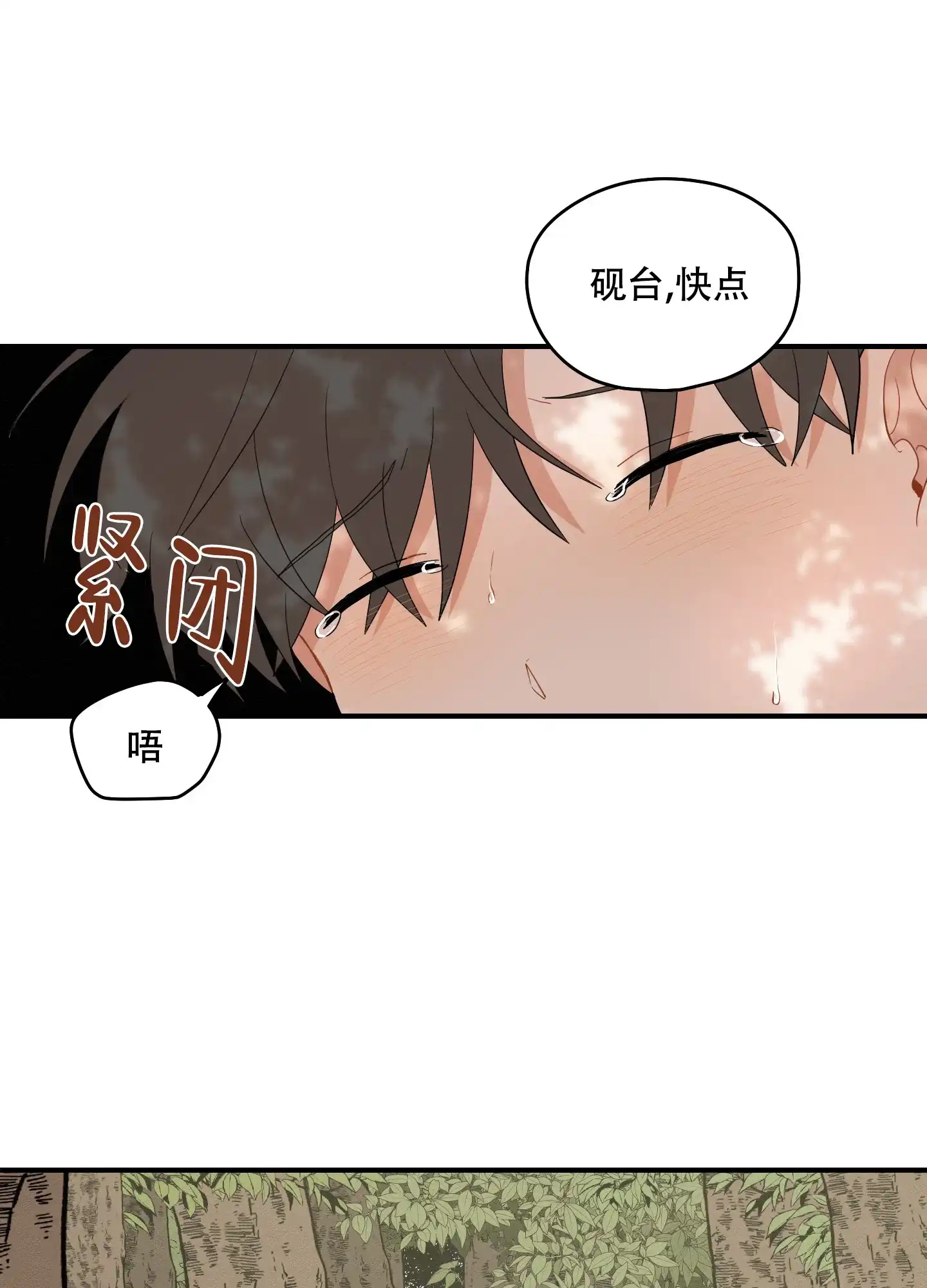 《铺满金钟花的路》第46话 第32页