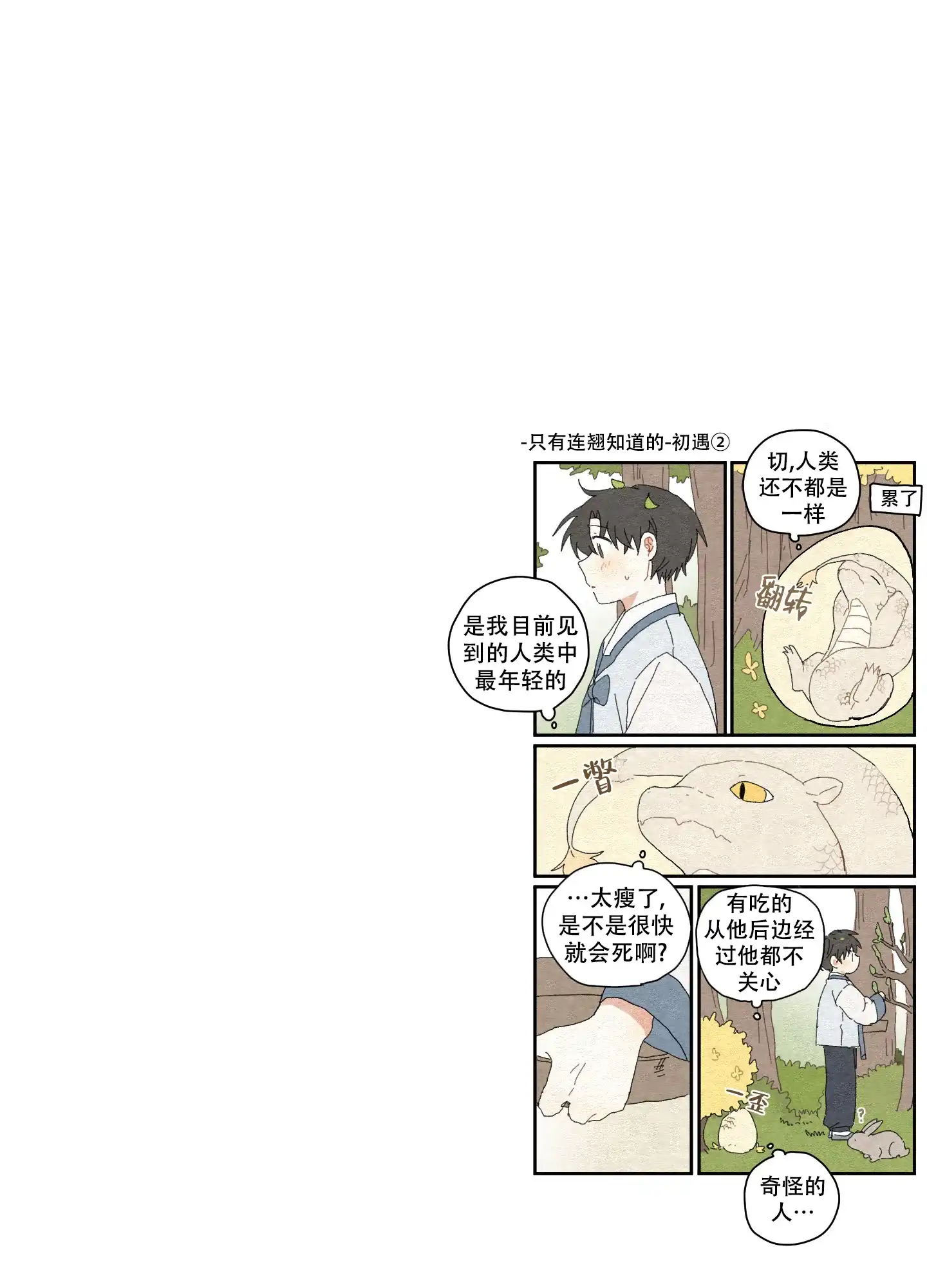 《铺满金钟花的路》第46话 第42页