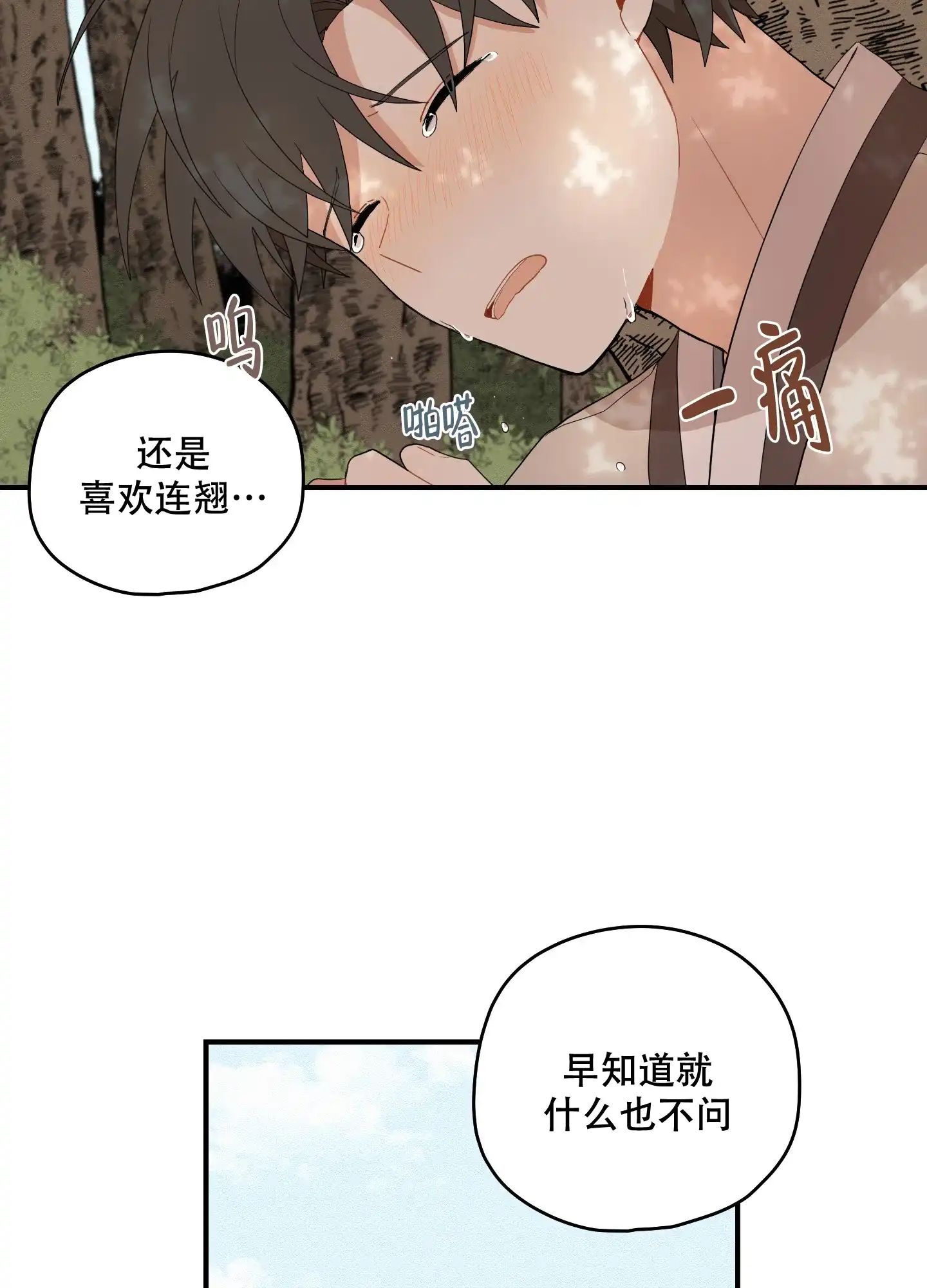 《铺满金钟花的路》第46话 第20页