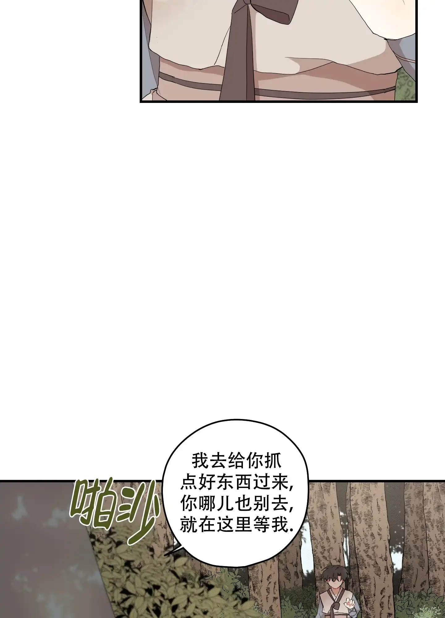 《铺满金钟花的路》第46话 第9页