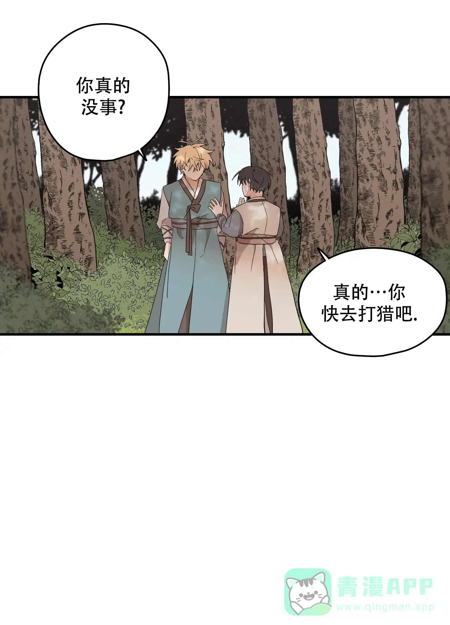 《铺满金钟花的路》第46话 第6页