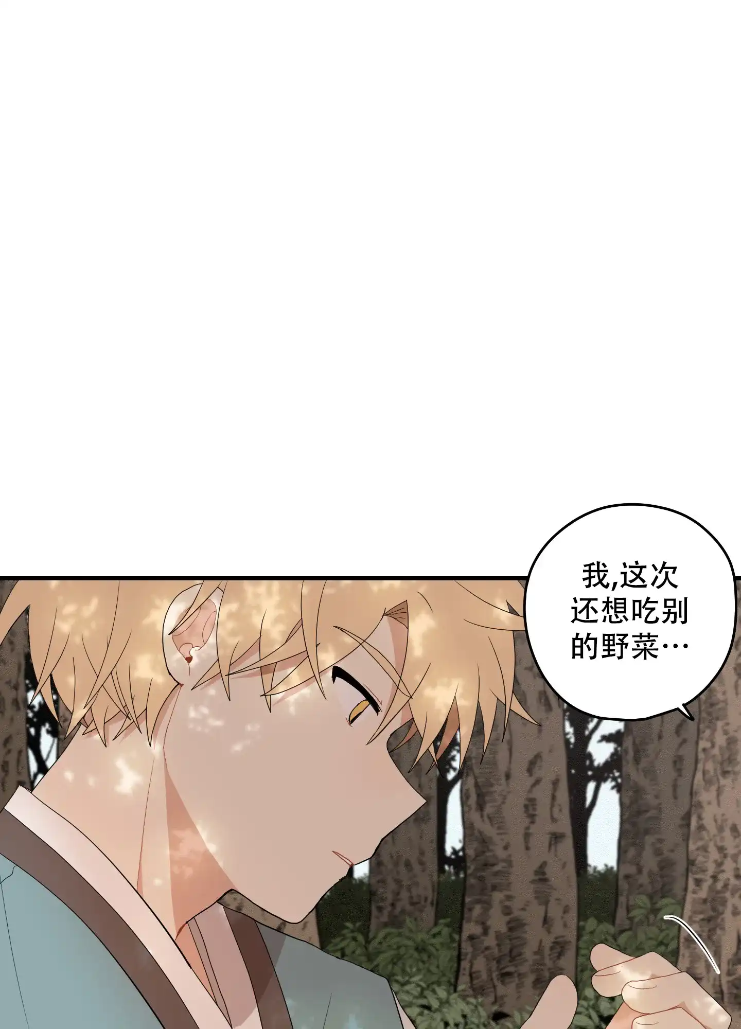 《铺满金钟花的路》第46话 第2页
