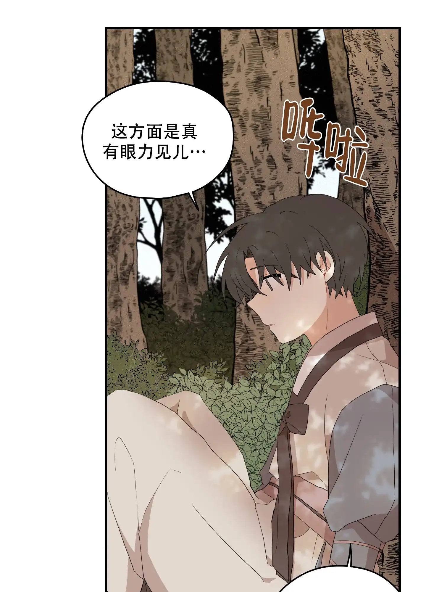 《铺满金钟花的路》第46话 第12页