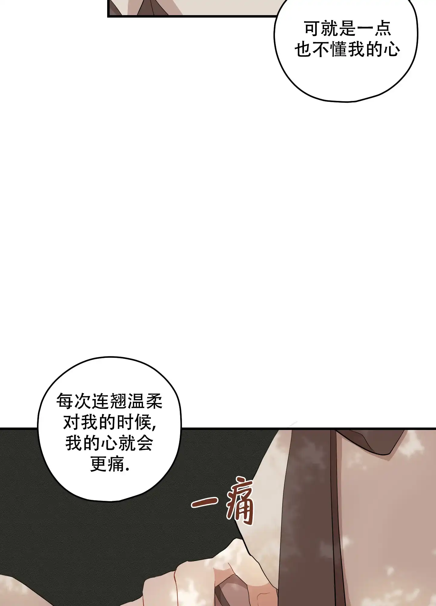 《铺满金钟花的路》第46话 第13页