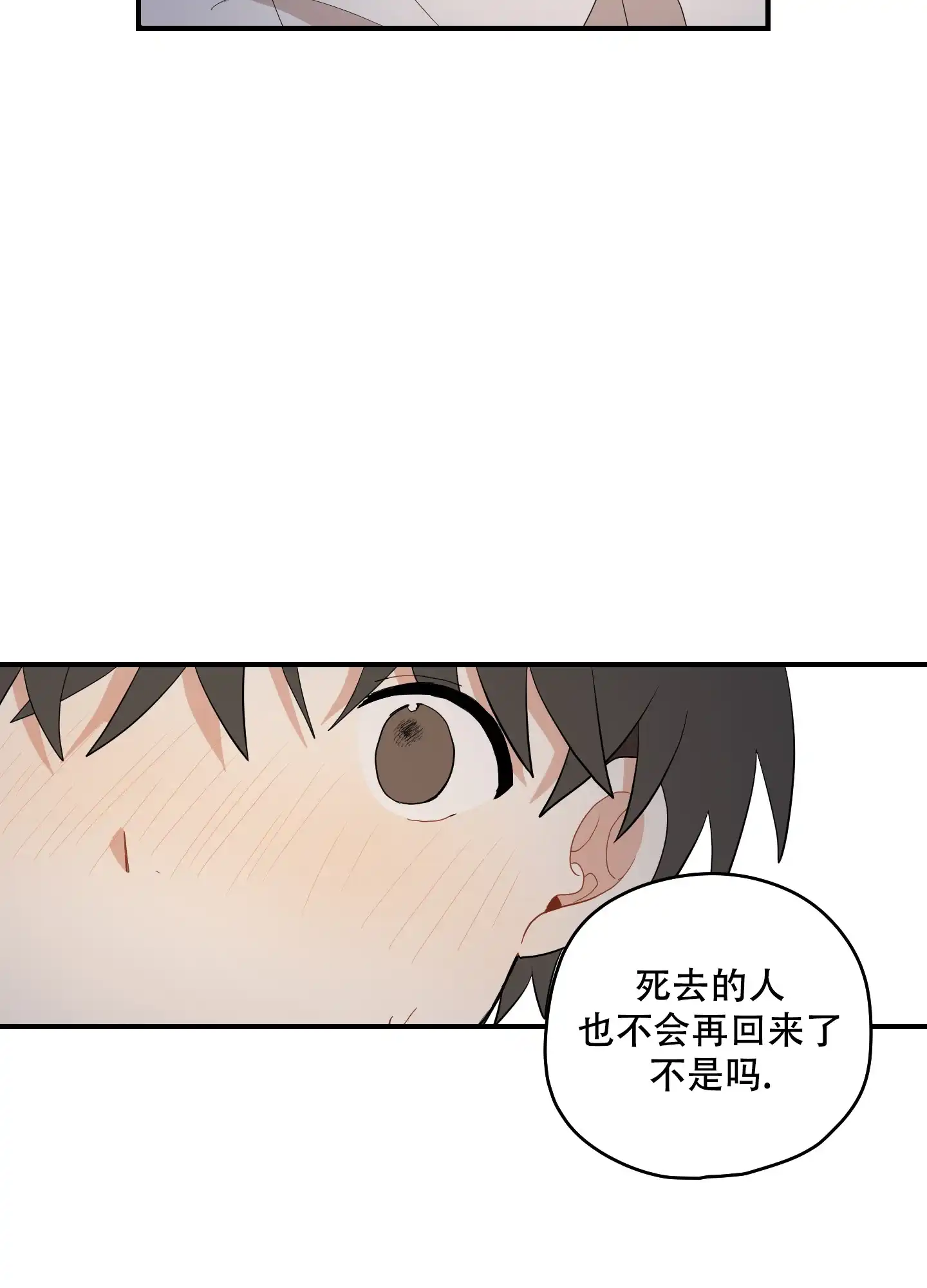 《铺满金钟花的路》第47话 第22页