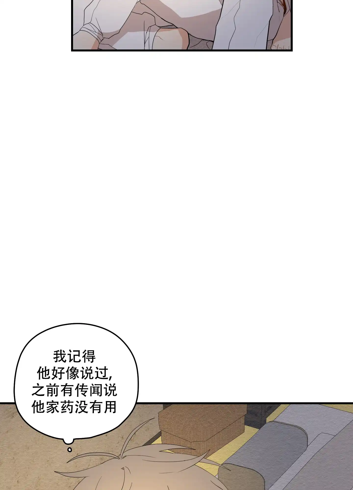 《铺满金钟花的路》第47话 第8页