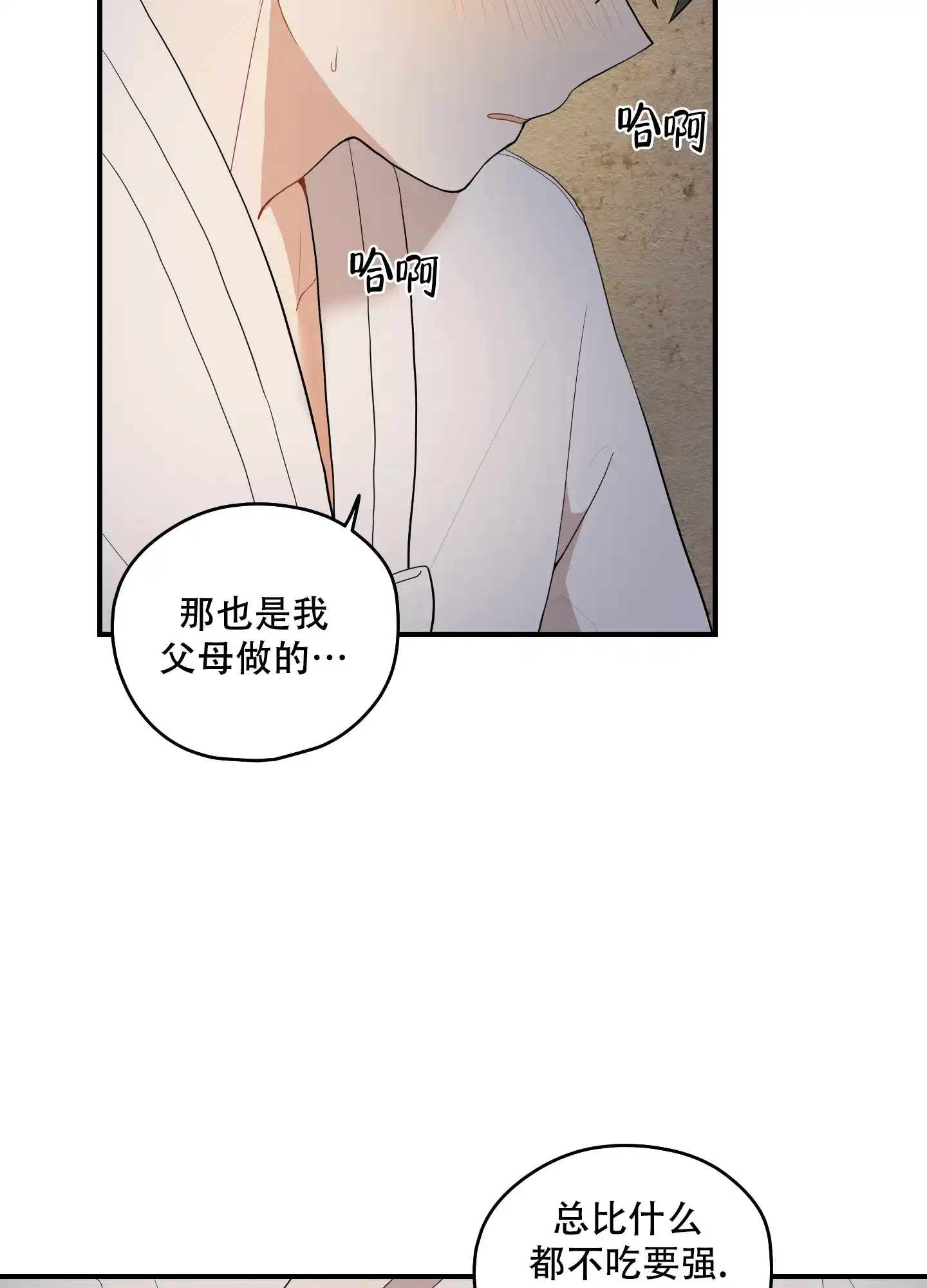 《铺满金钟花的路》第47话 第14页