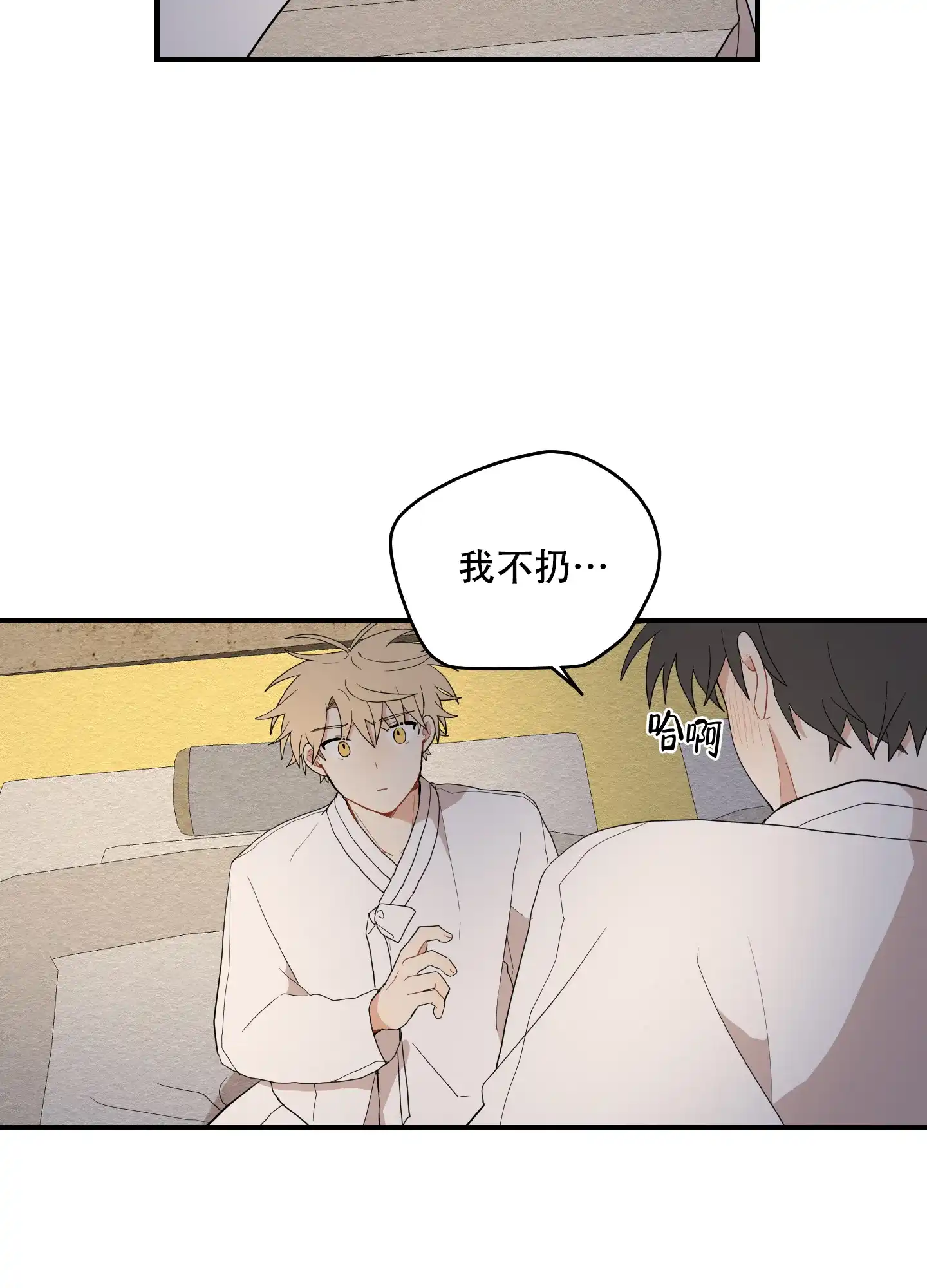 《铺满金钟花的路》第47话 第24页