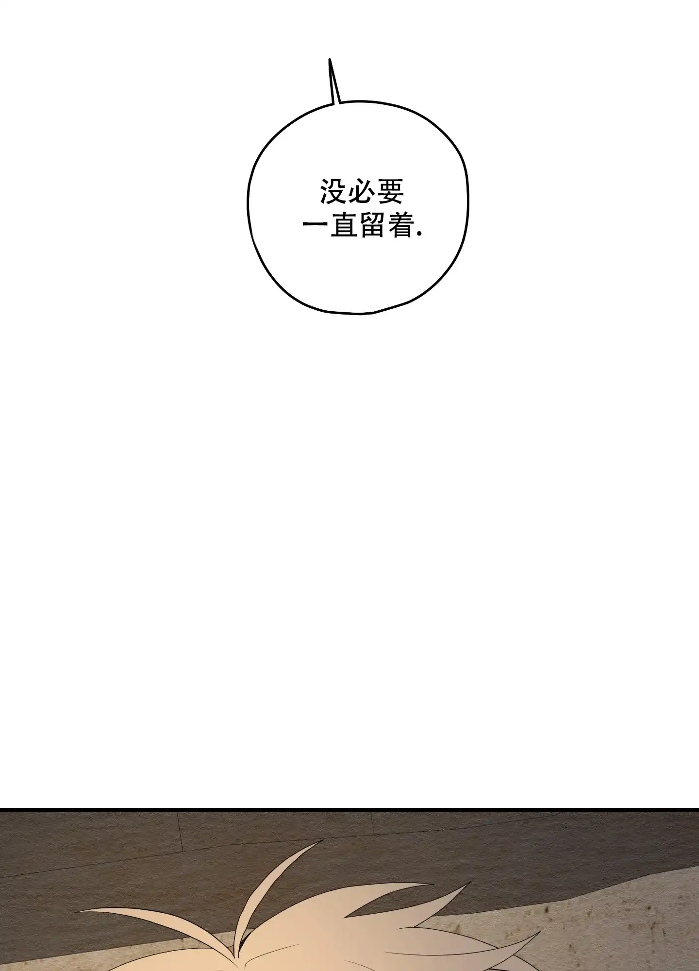 《铺满金钟花的路》第47话 第19页