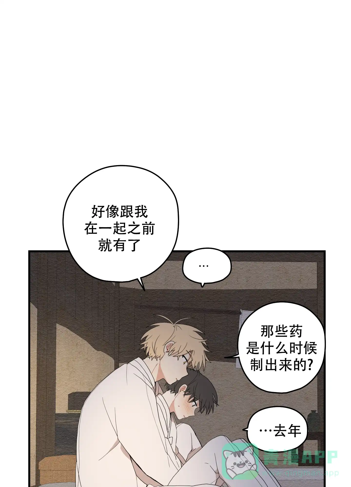 《铺满金钟花的路》第47话 第11页