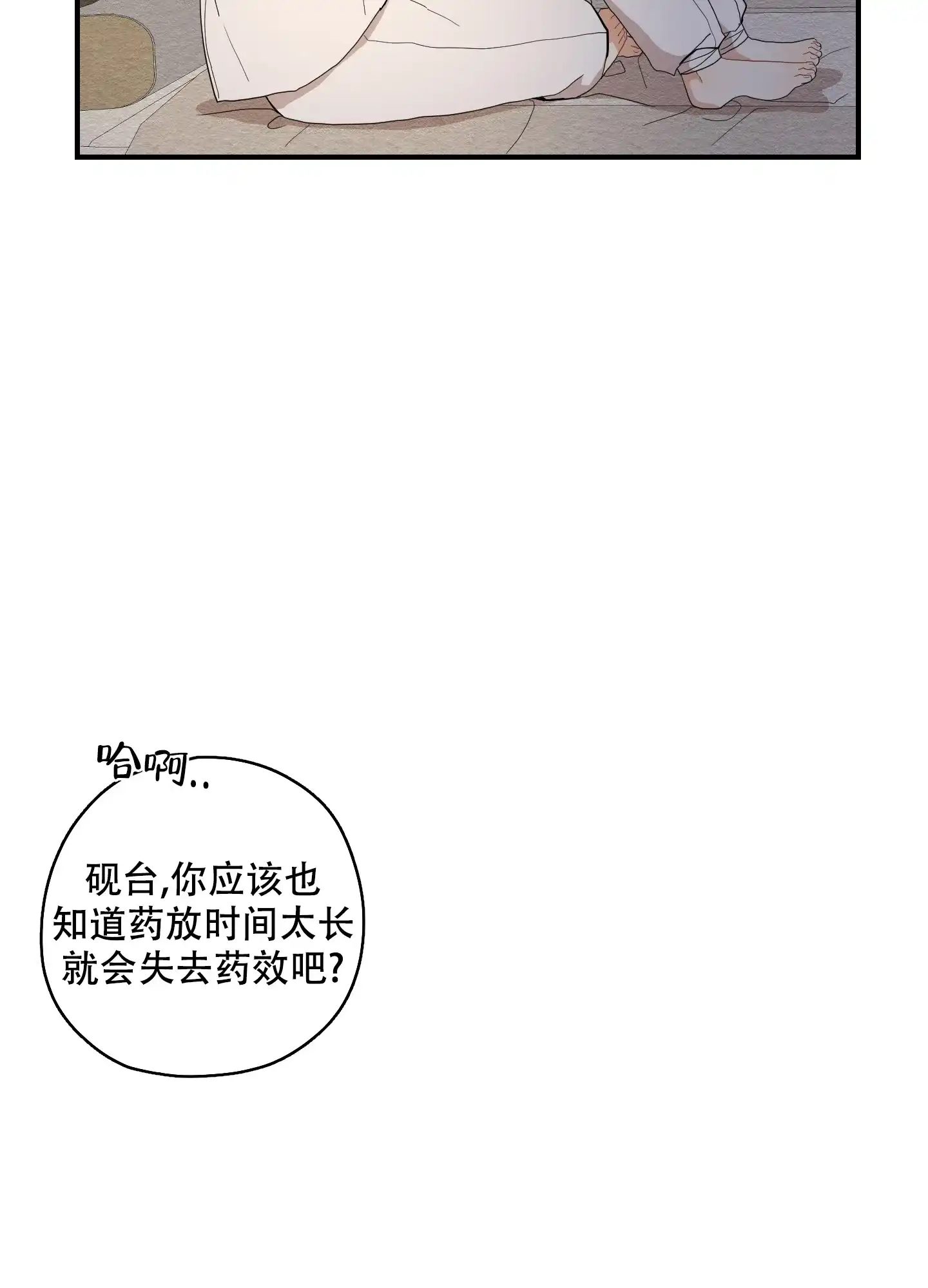《铺满金钟花的路》第47话 第12页
