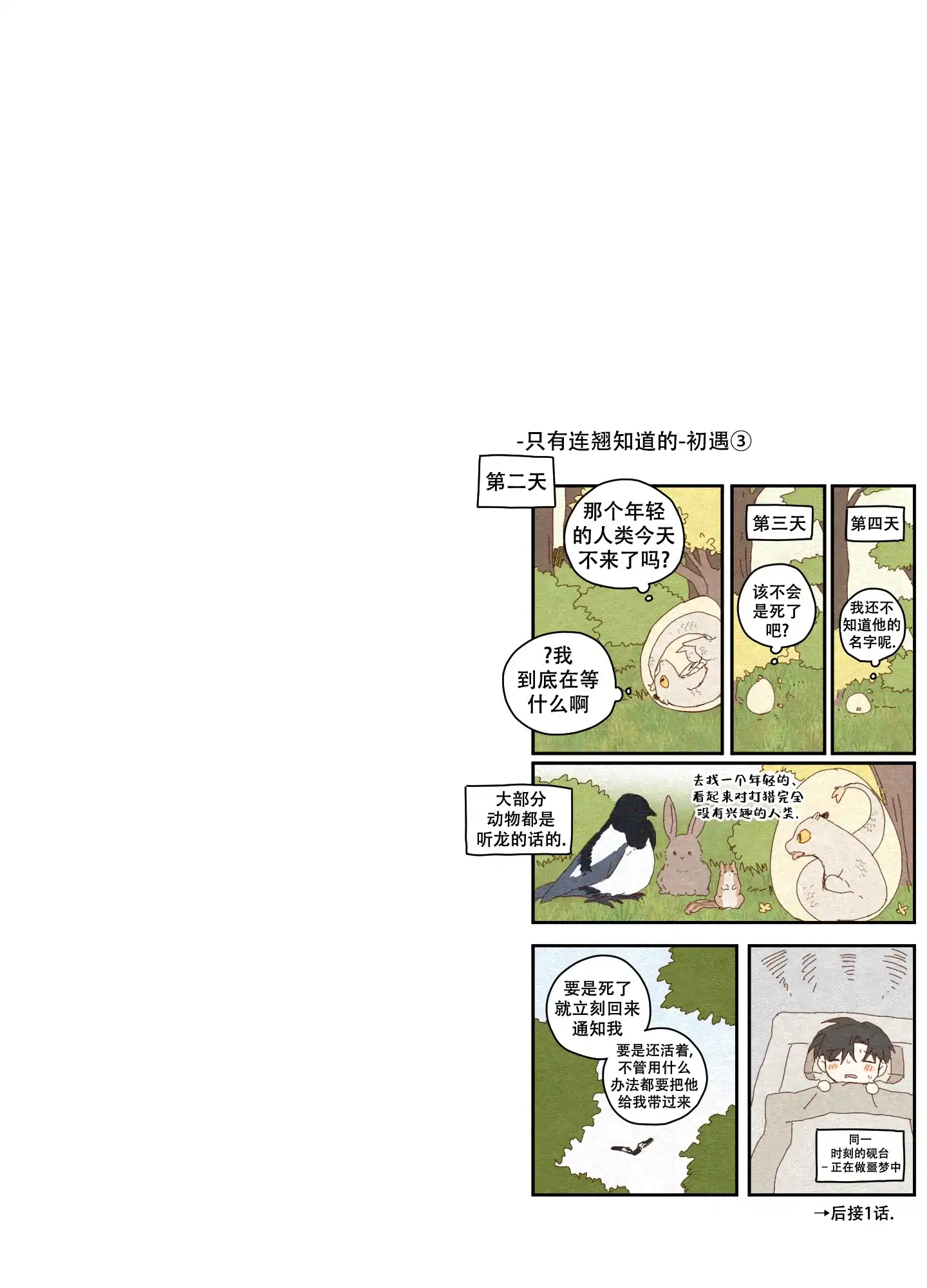《铺满金钟花的路》第48话 第37页