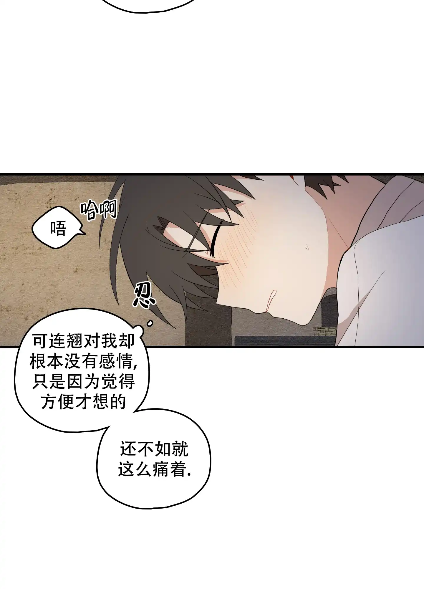 《铺满金钟花的路》第48话 第18页