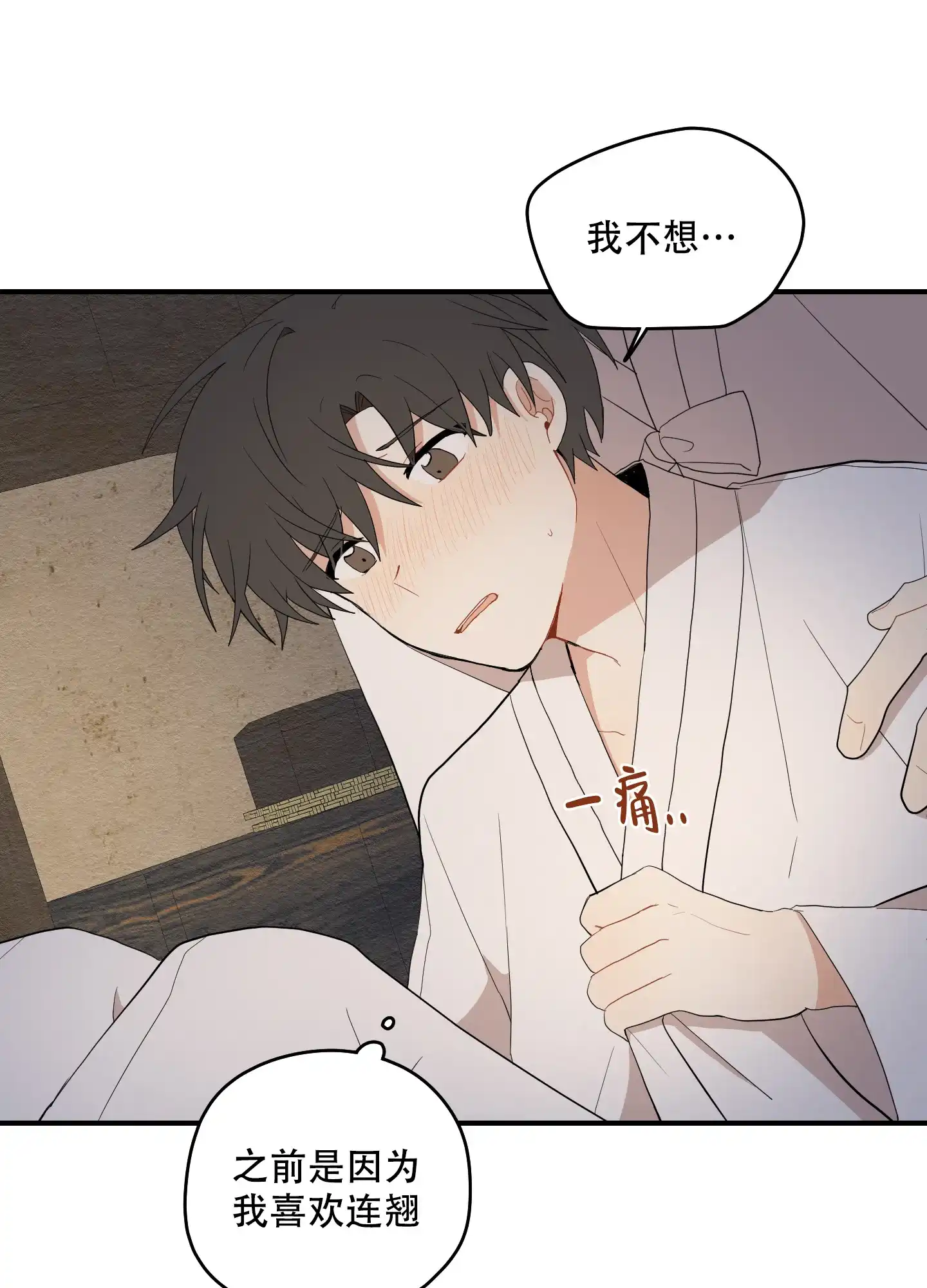 《铺满金钟花的路》第48话 第17页
