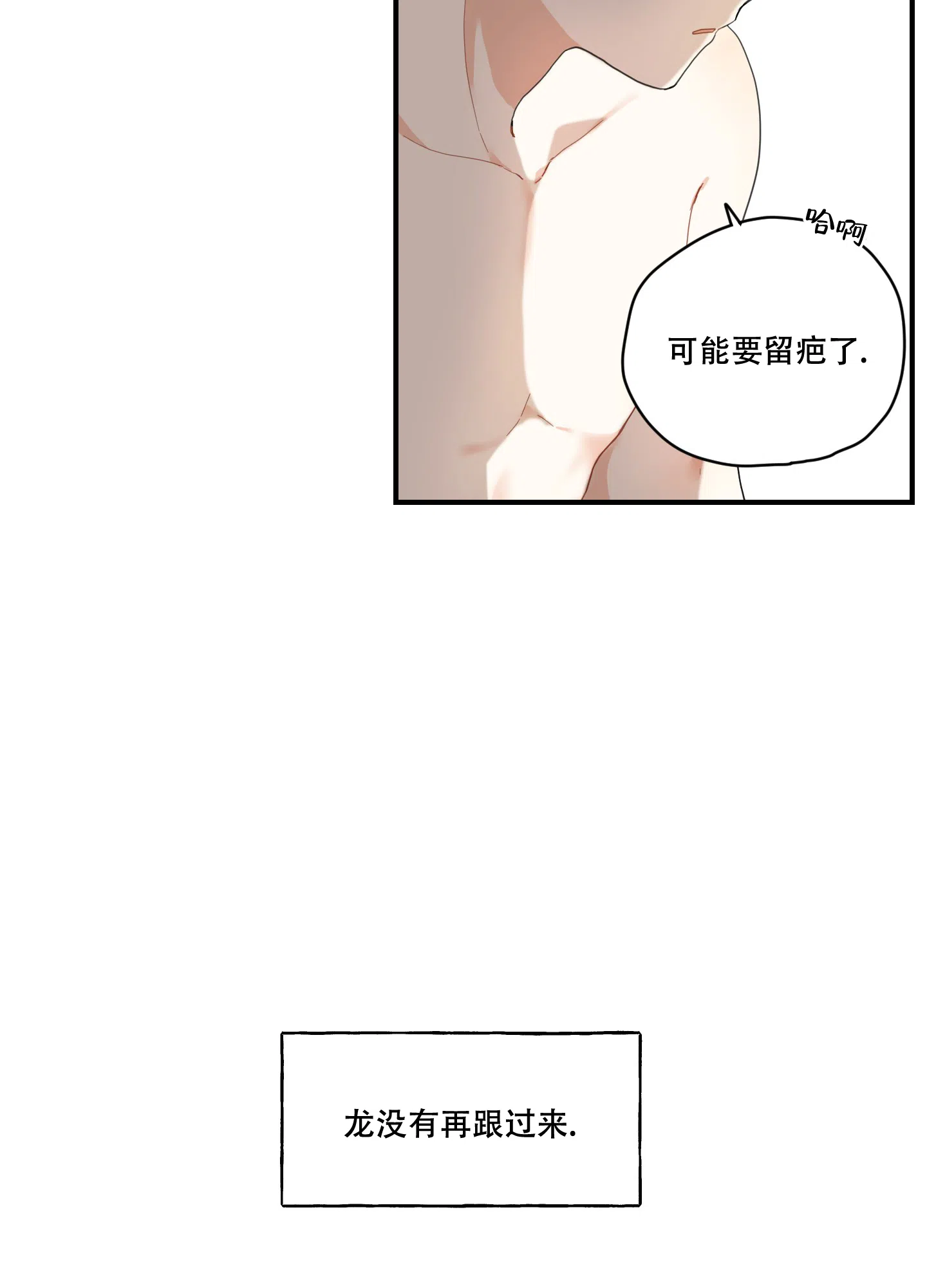 《铺满金钟花的路》第5话 第22页