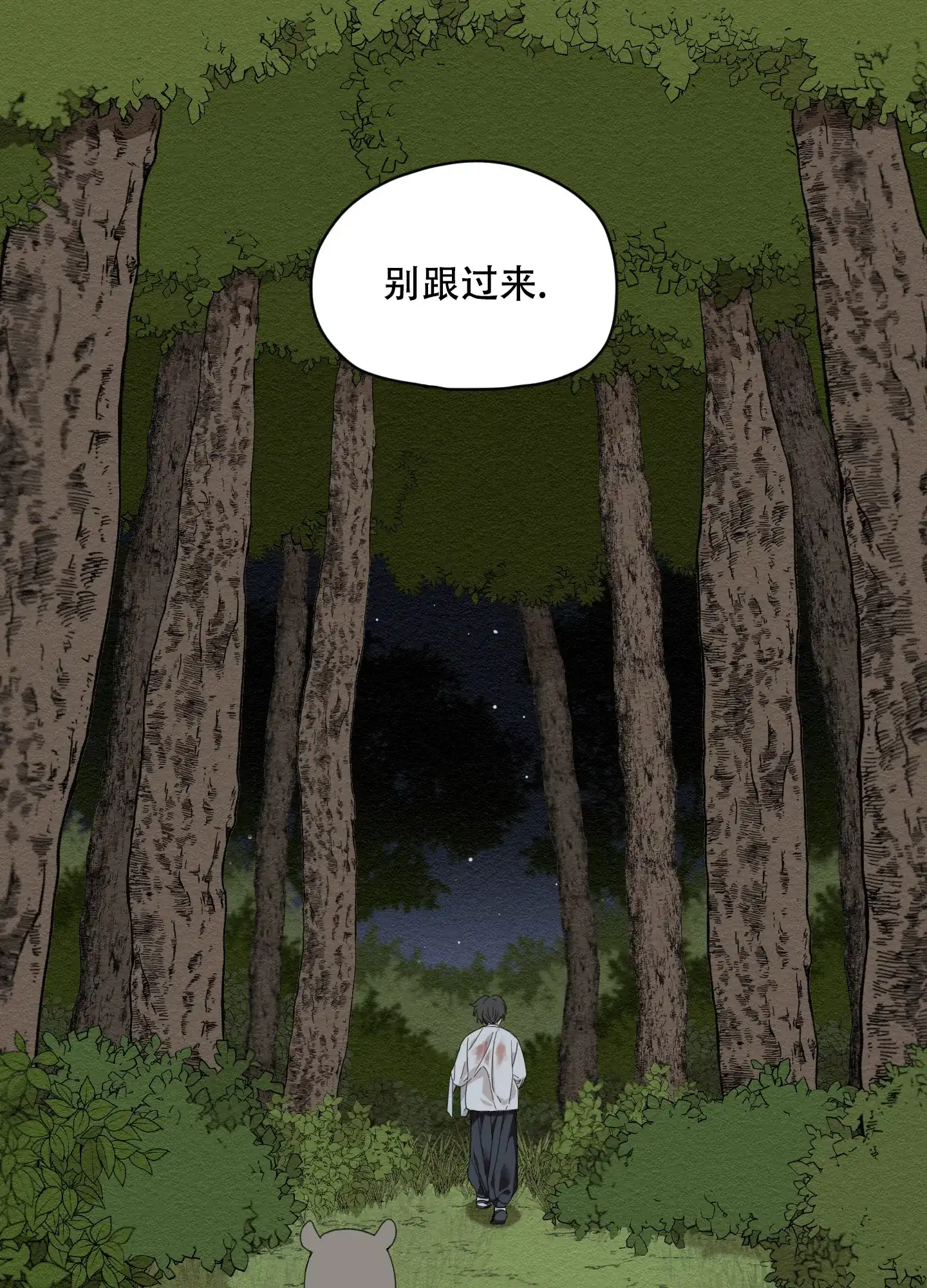 《铺满金钟花的路》第5话 第18页
