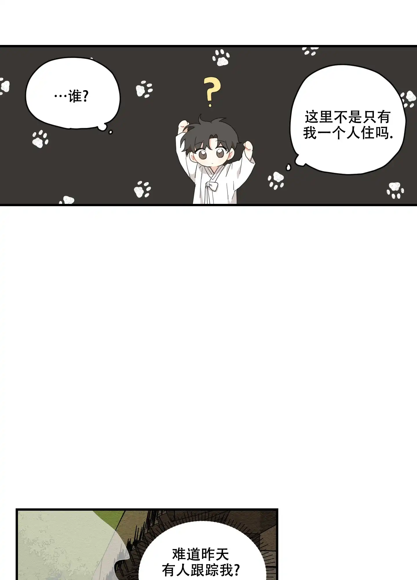 《铺满金钟花的路》第5话 第34页