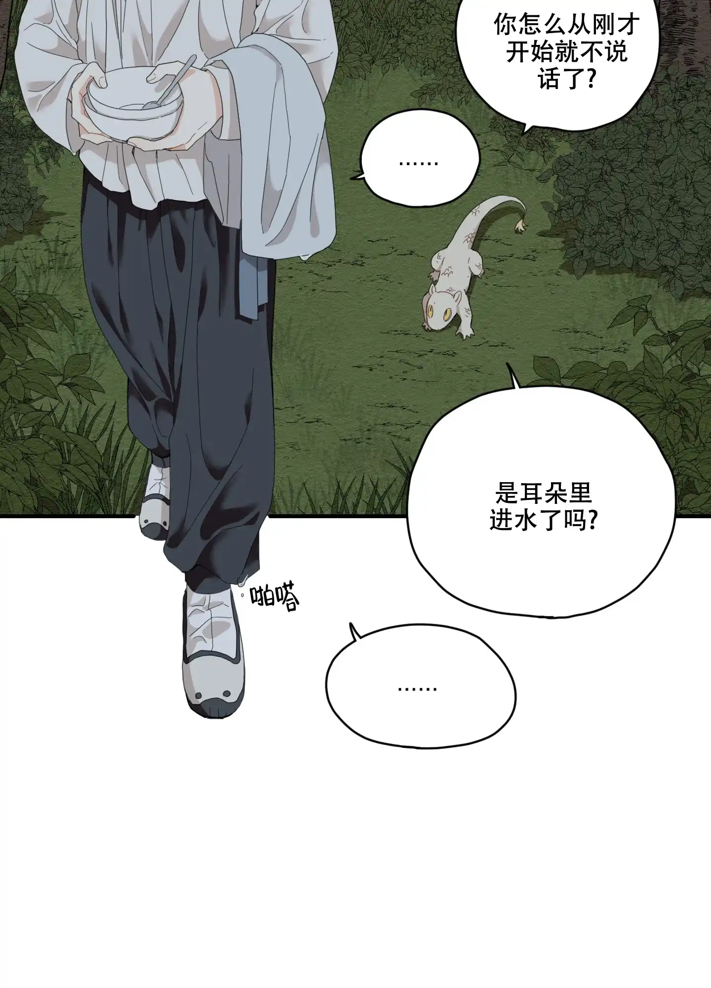 《铺满金钟花的路》第5话 第3页