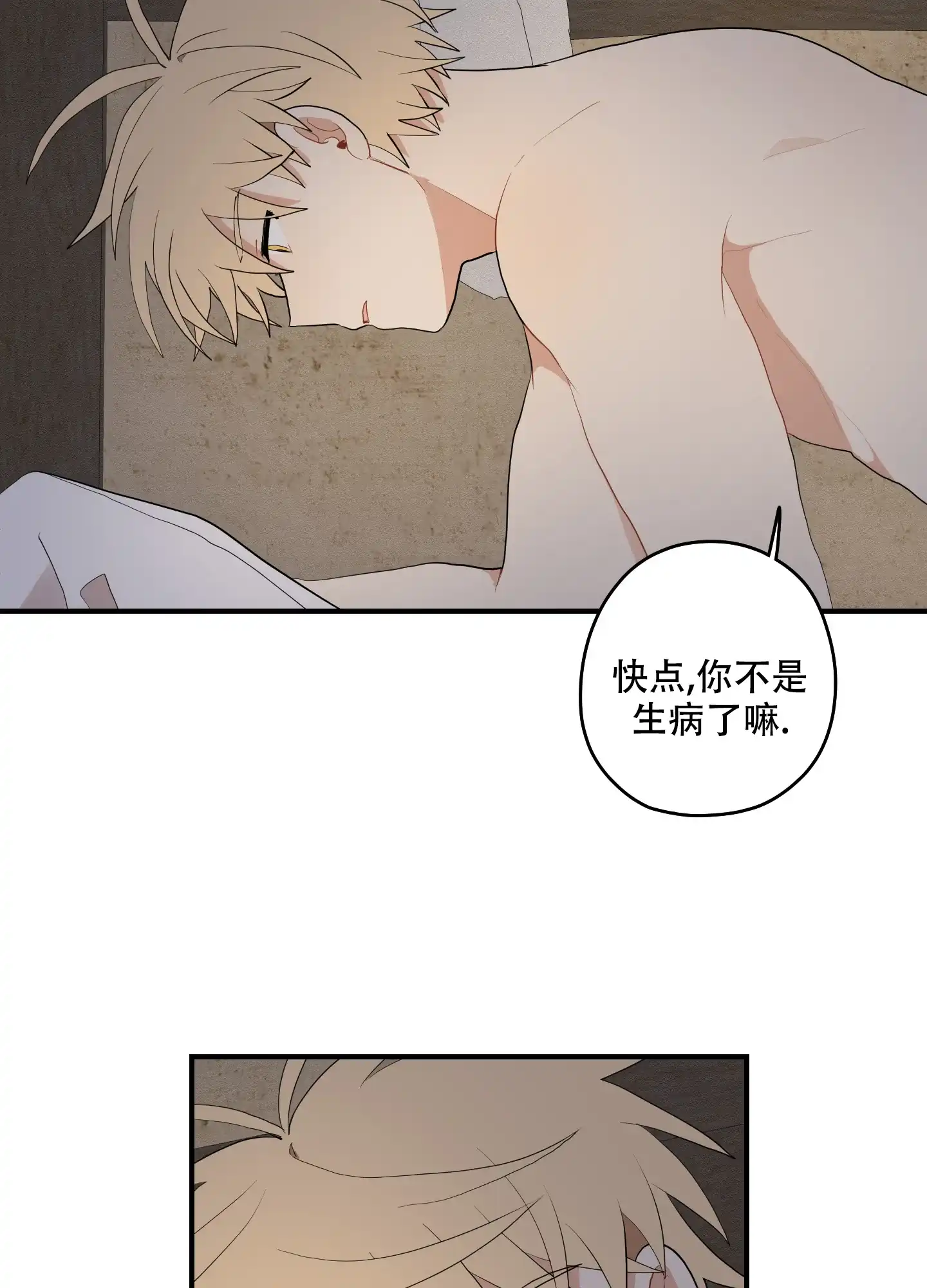 《铺满金钟花的路》第50话 第10页