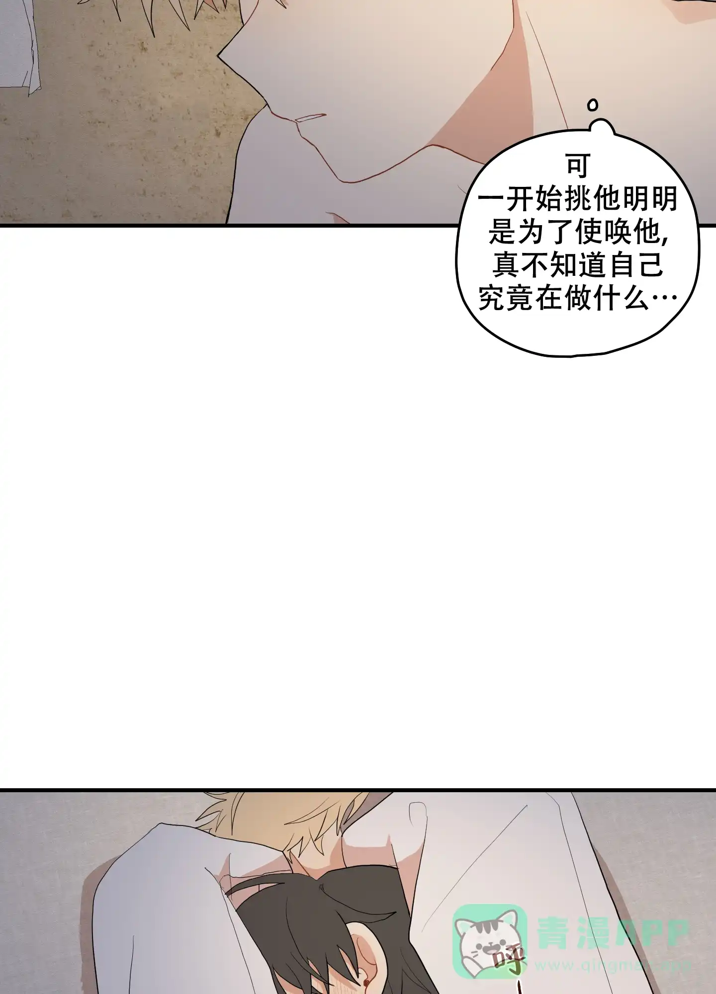《铺满金钟花的路》第50话 第6页