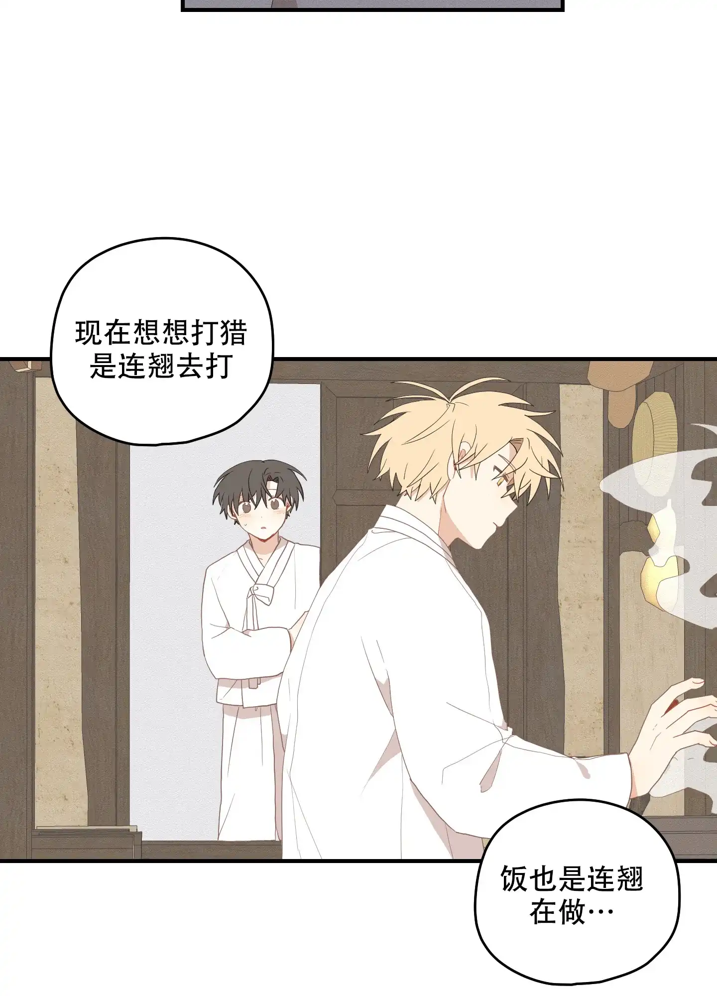 《铺满金钟花的路》第51话 第10页