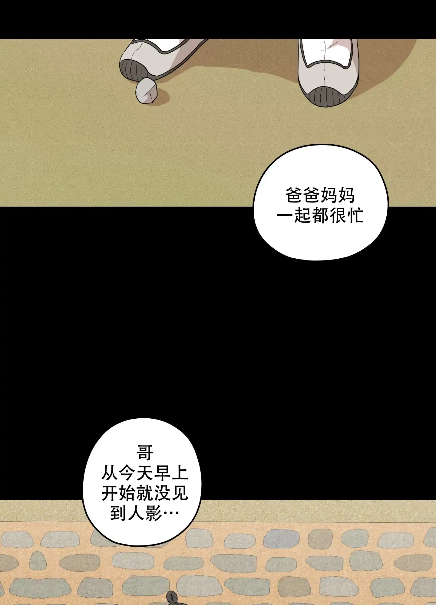《铺满金钟花的路》第51话 第19页