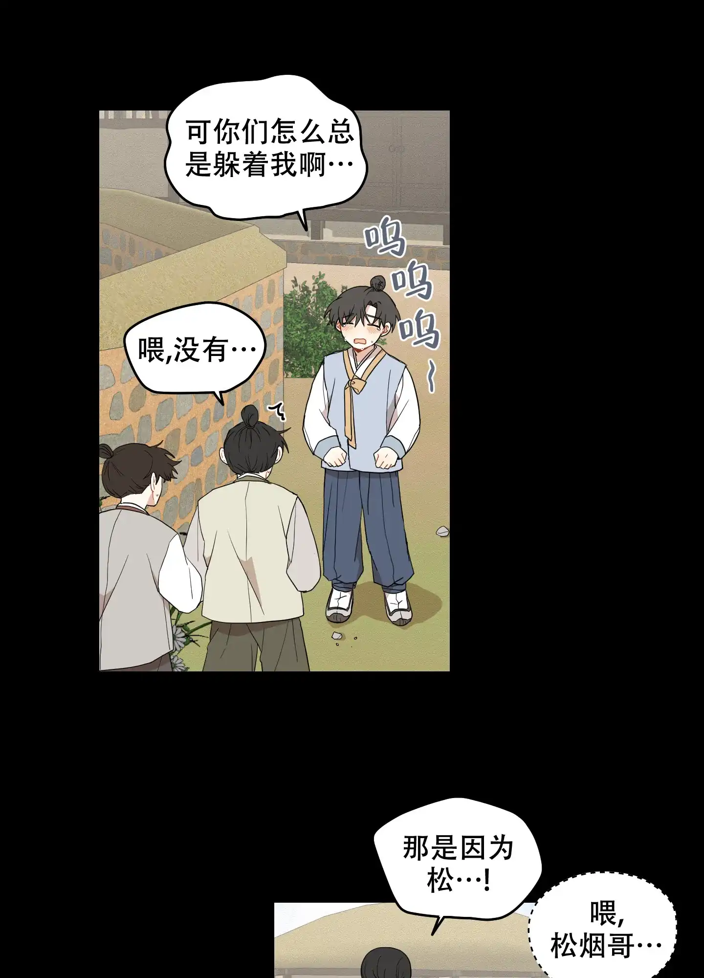 《铺满金钟花的路》第51话 第14页