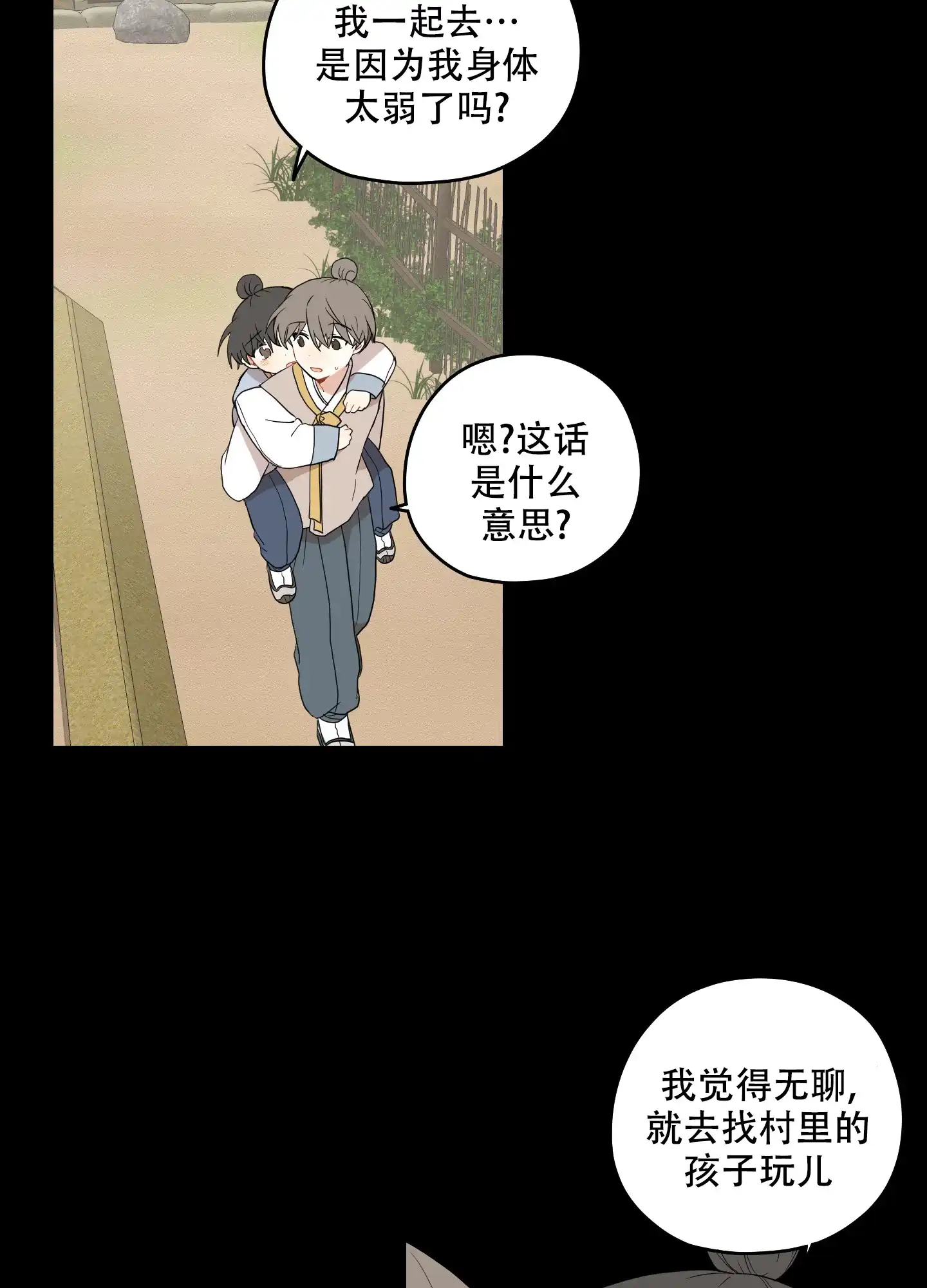 《铺满金钟花的路》第51话 第27页