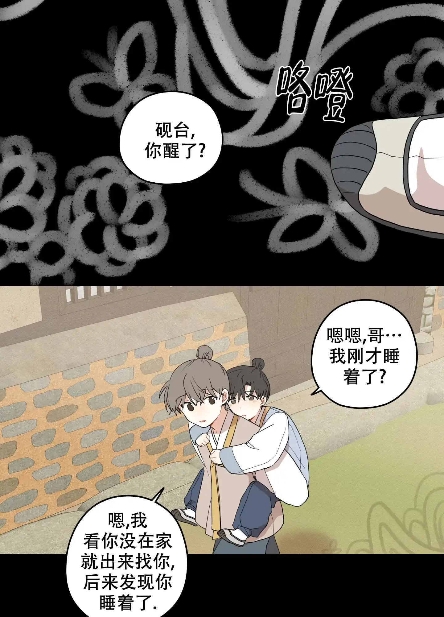 《铺满金钟花的路》第51话 第23页
