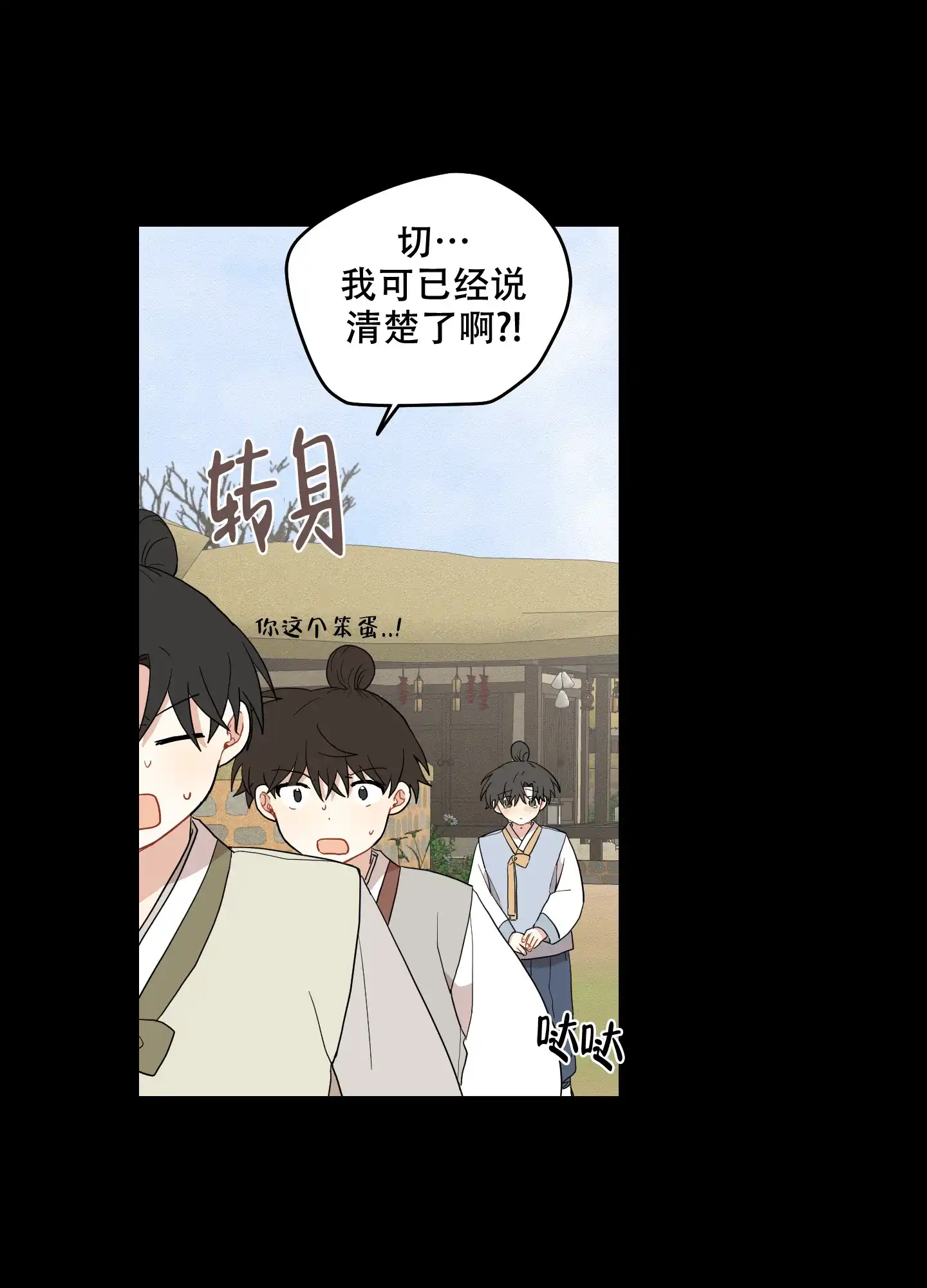 《铺满金钟花的路》第51话 第17页