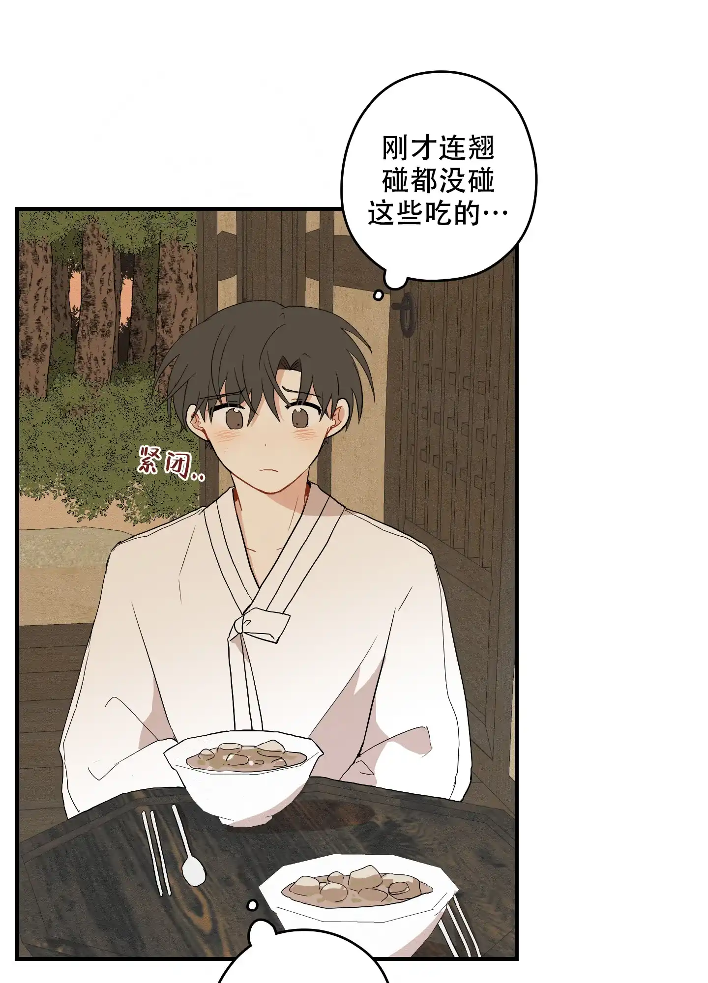 《铺满金钟花的路》第52话 第23页