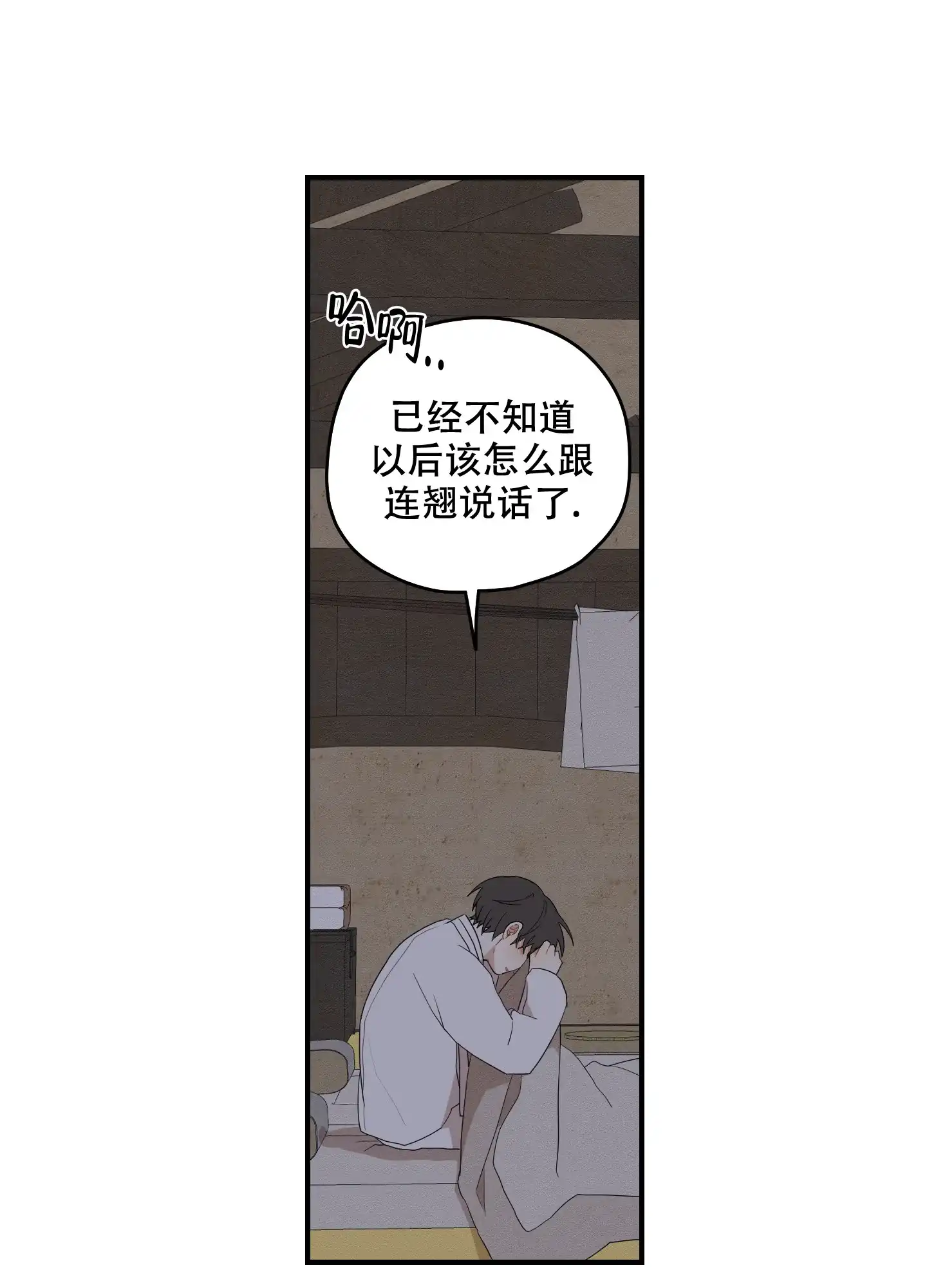 《铺满金钟花的路》第52话 第5页