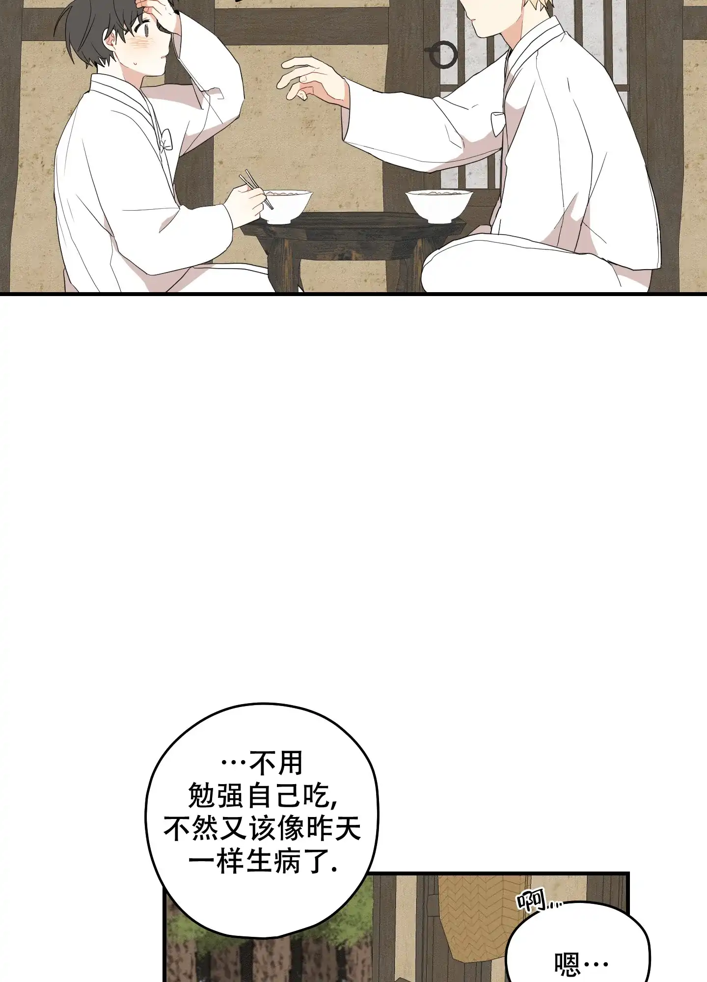 《铺满金钟花的路》第52话 第13页