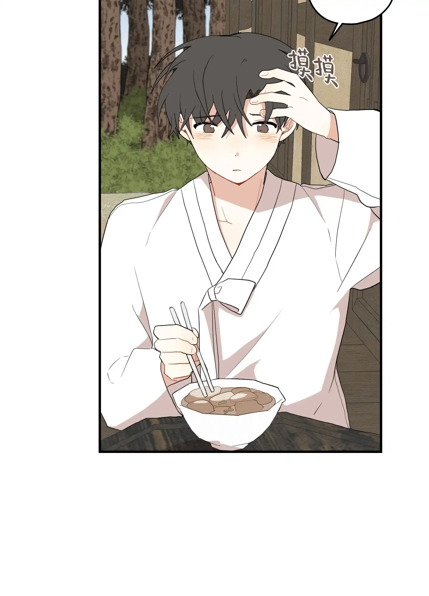 《铺满金钟花的路》第52话 第14页