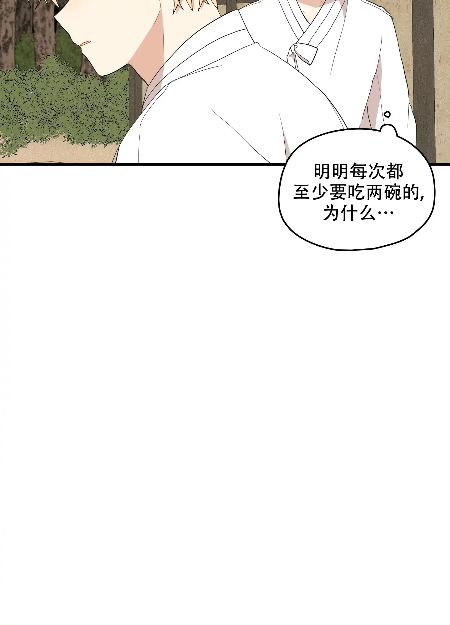 《铺满金钟花的路》第52话 第20页