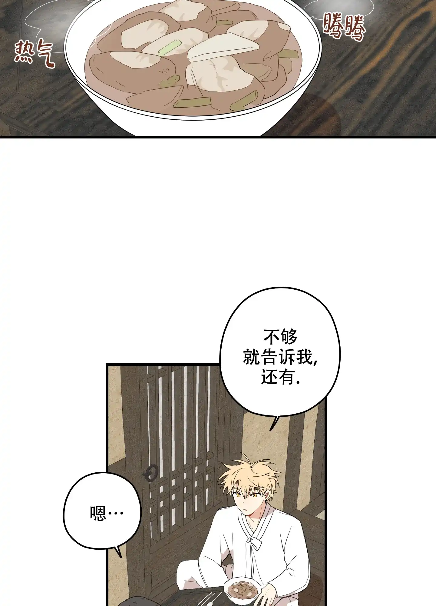 《铺满金钟花的路》第52话 第7页