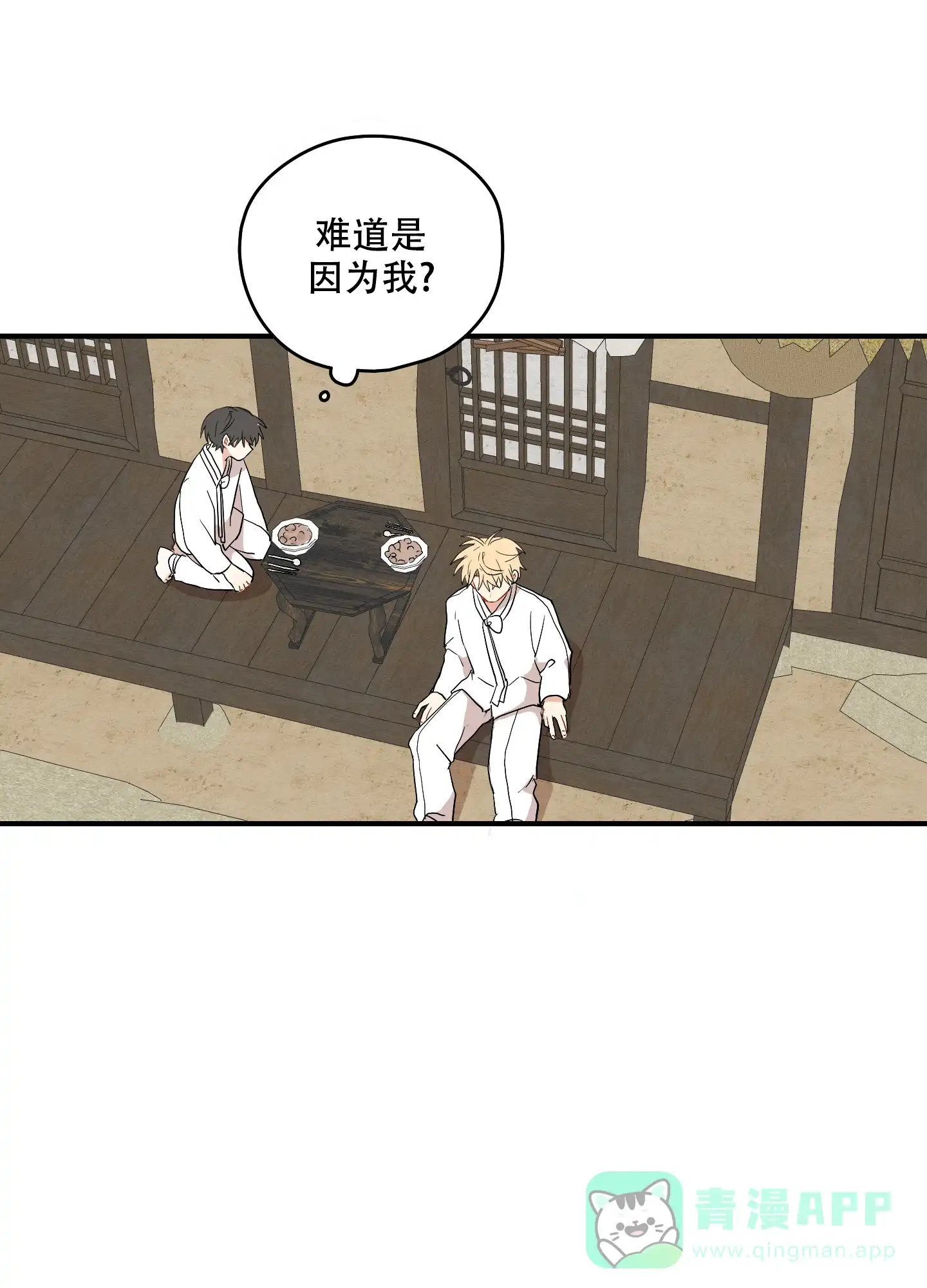 《铺满金钟花的路》第52话 第21页